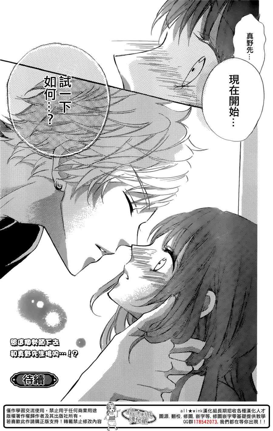 到我家来吧 15话 第30页