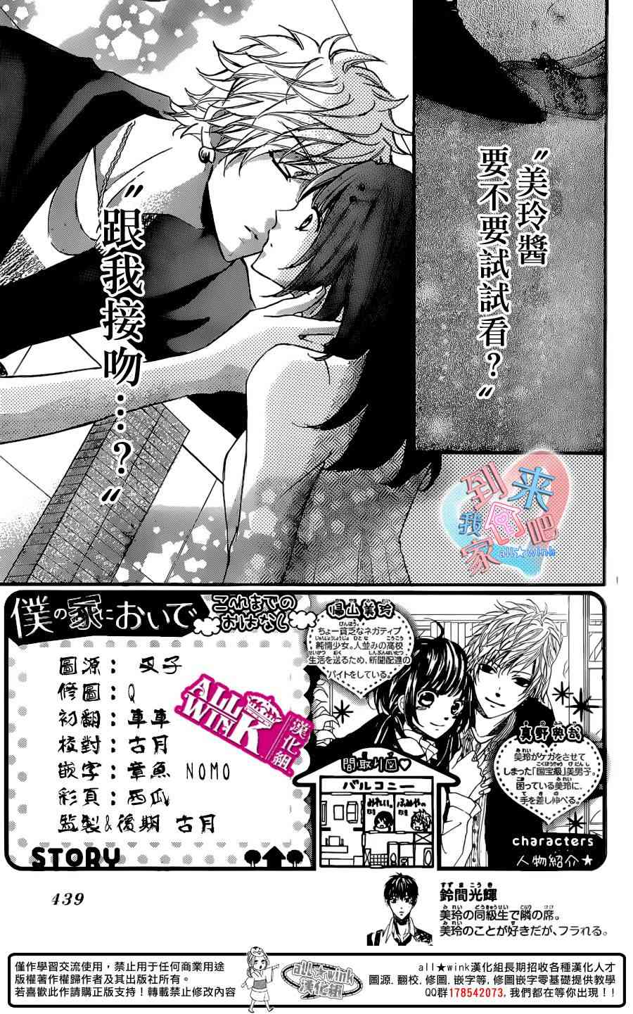 到我家来吧 16话 第1页