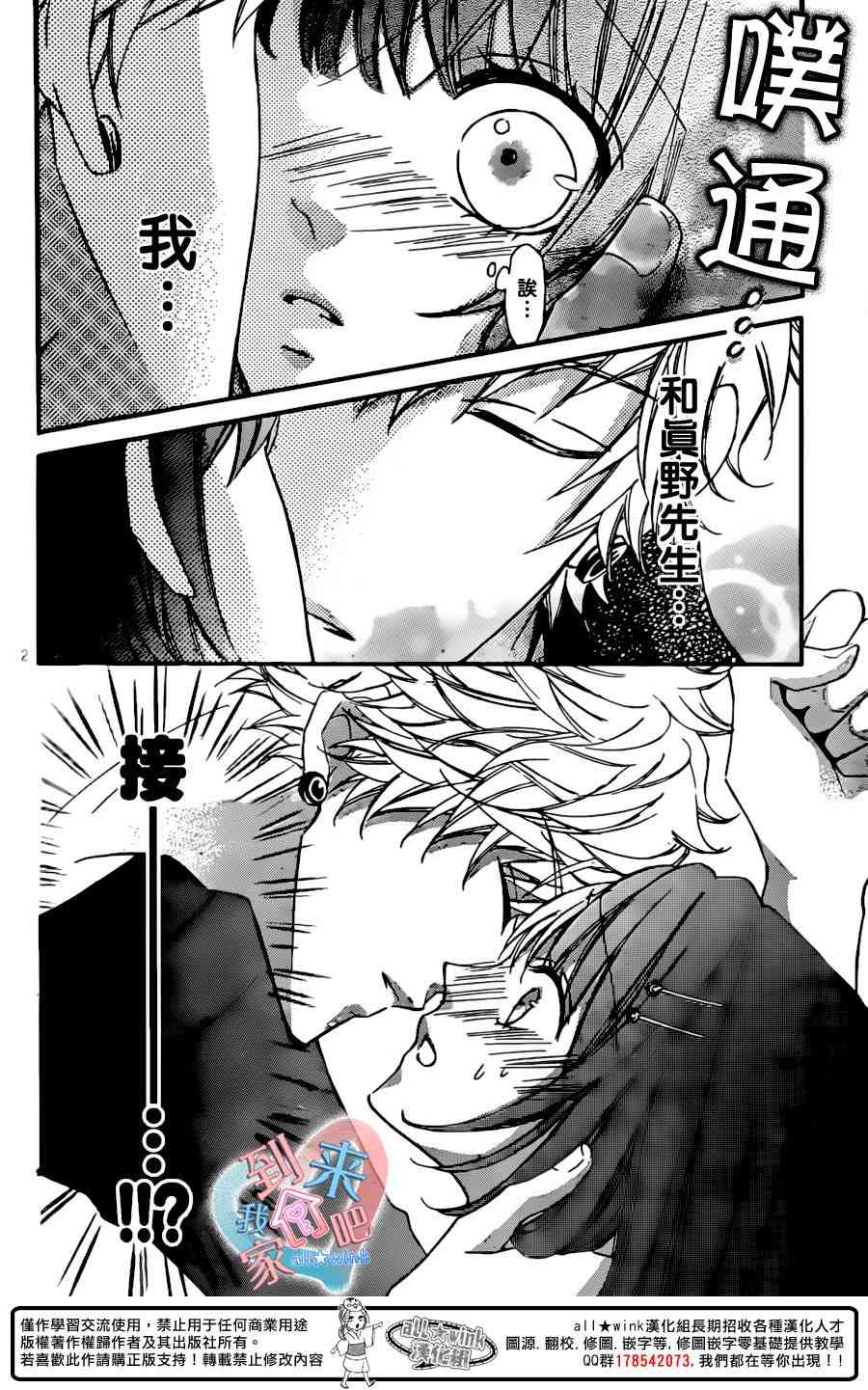 到我家来吧 16话 第2页