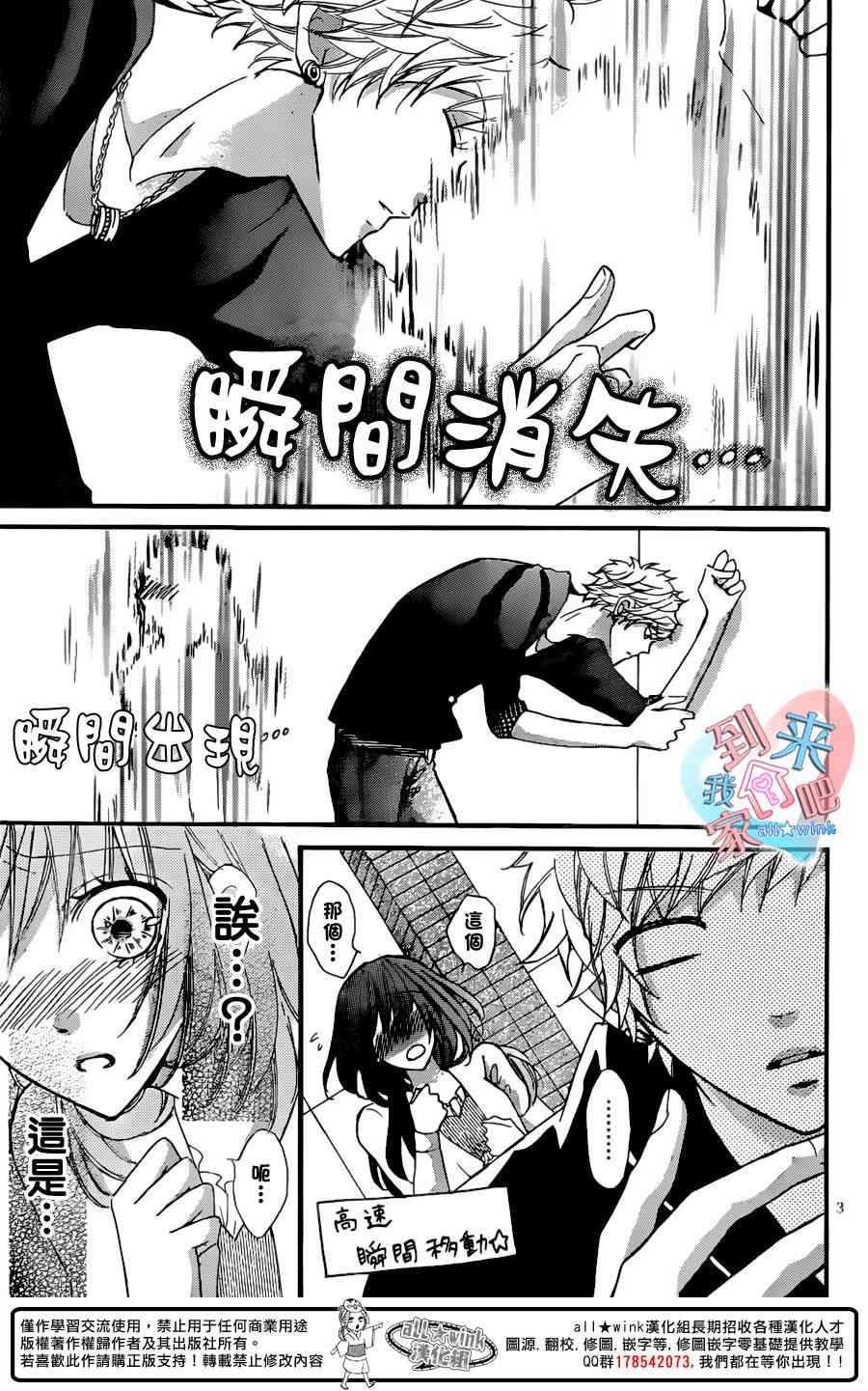 到我家来吧 16话 第3页