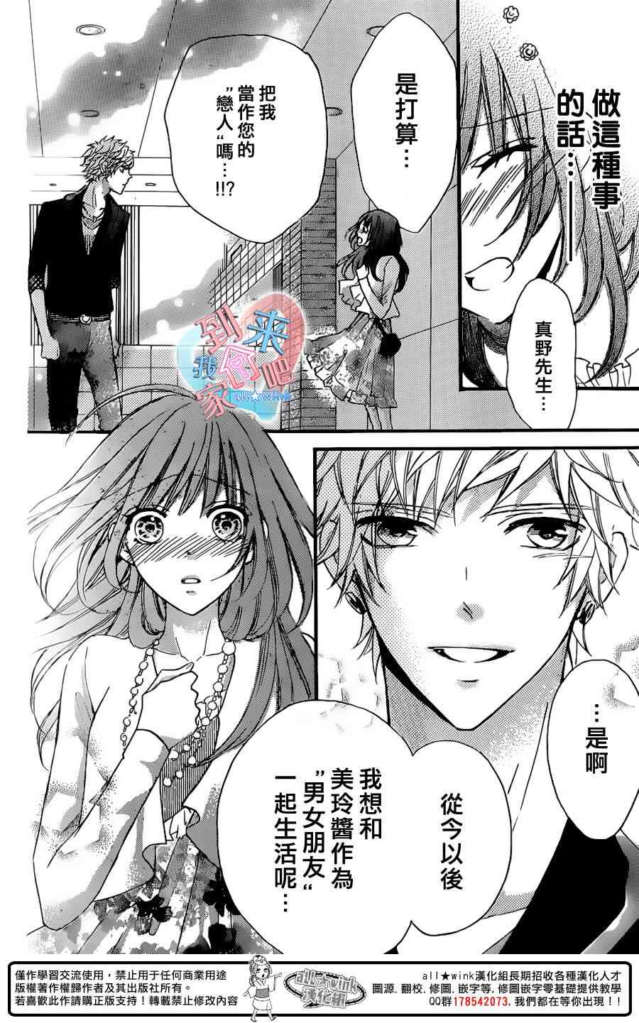 到我家来吧 16话 第4页