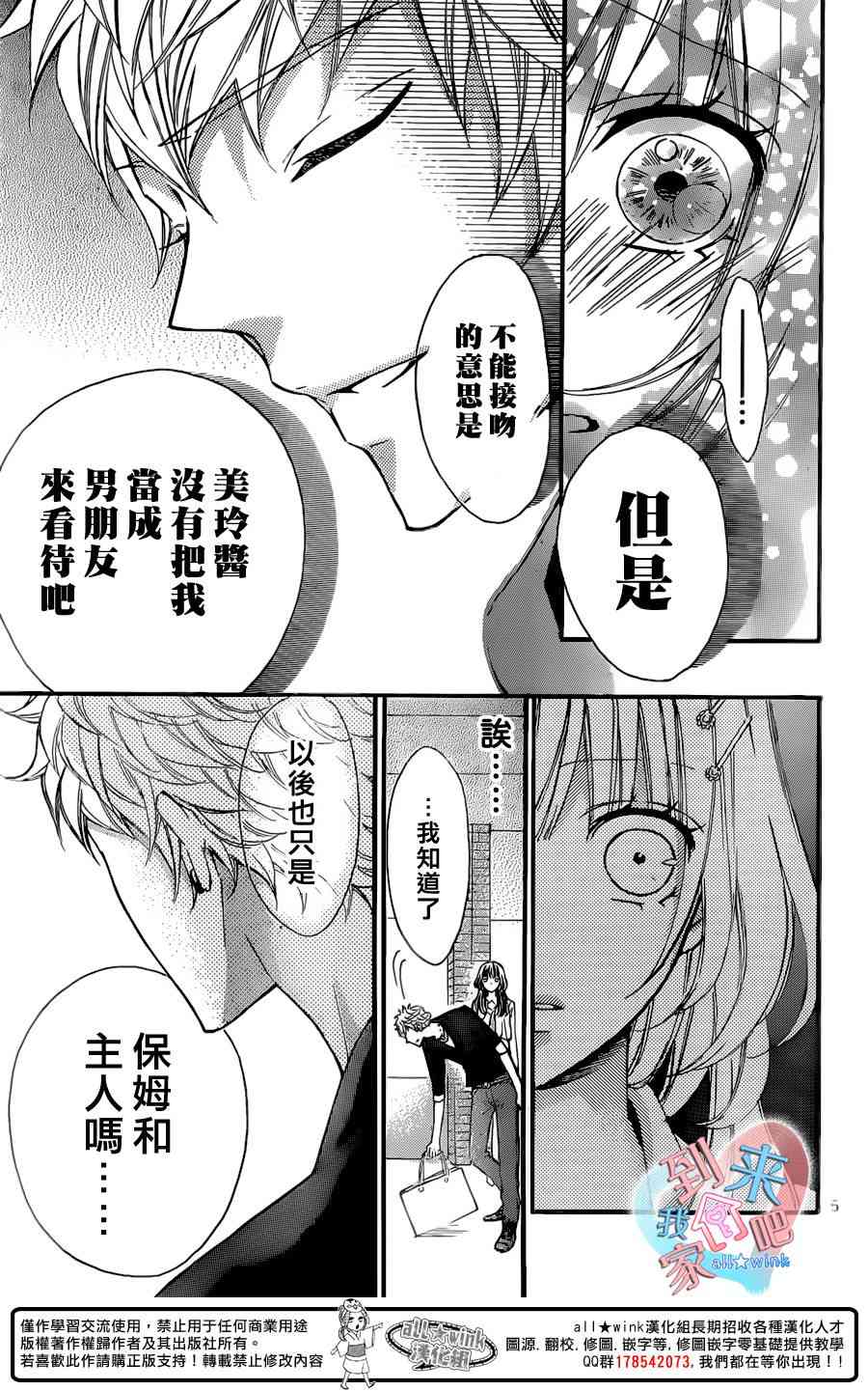 到我家来吧 16话 第5页