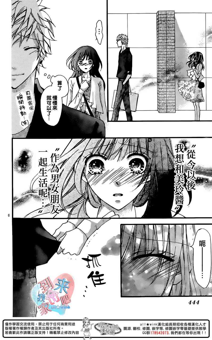 到我家来吧 16话 第6页