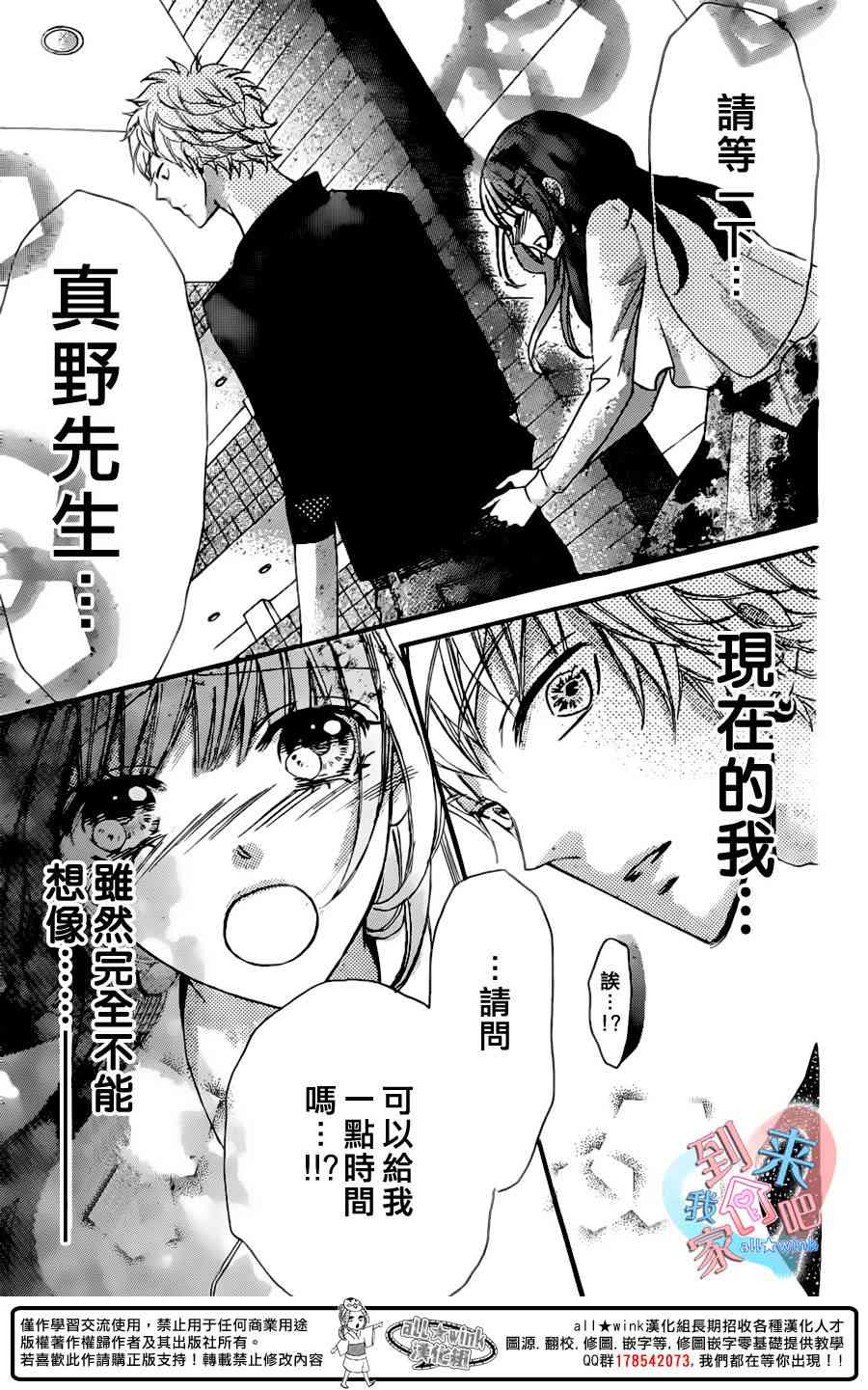 到我家来吧 16话 第7页