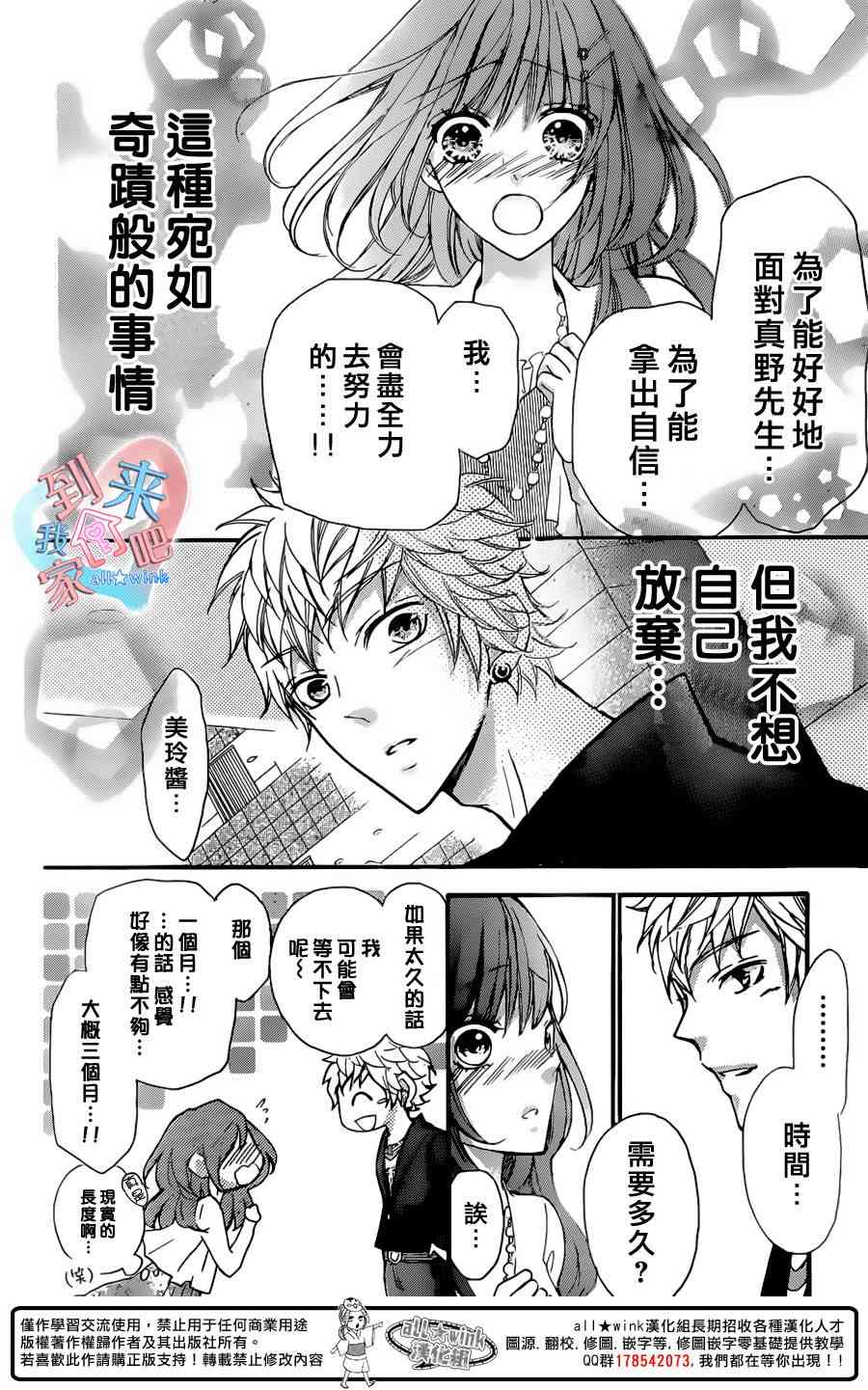 到我家来吧 16话 第8页