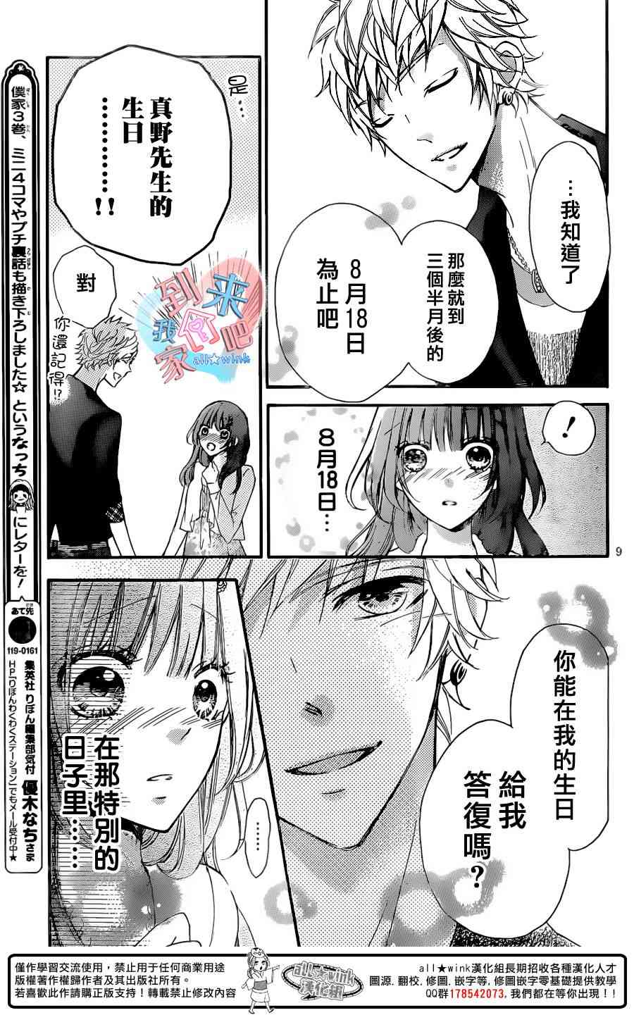 到我家来吧 16话 第9页