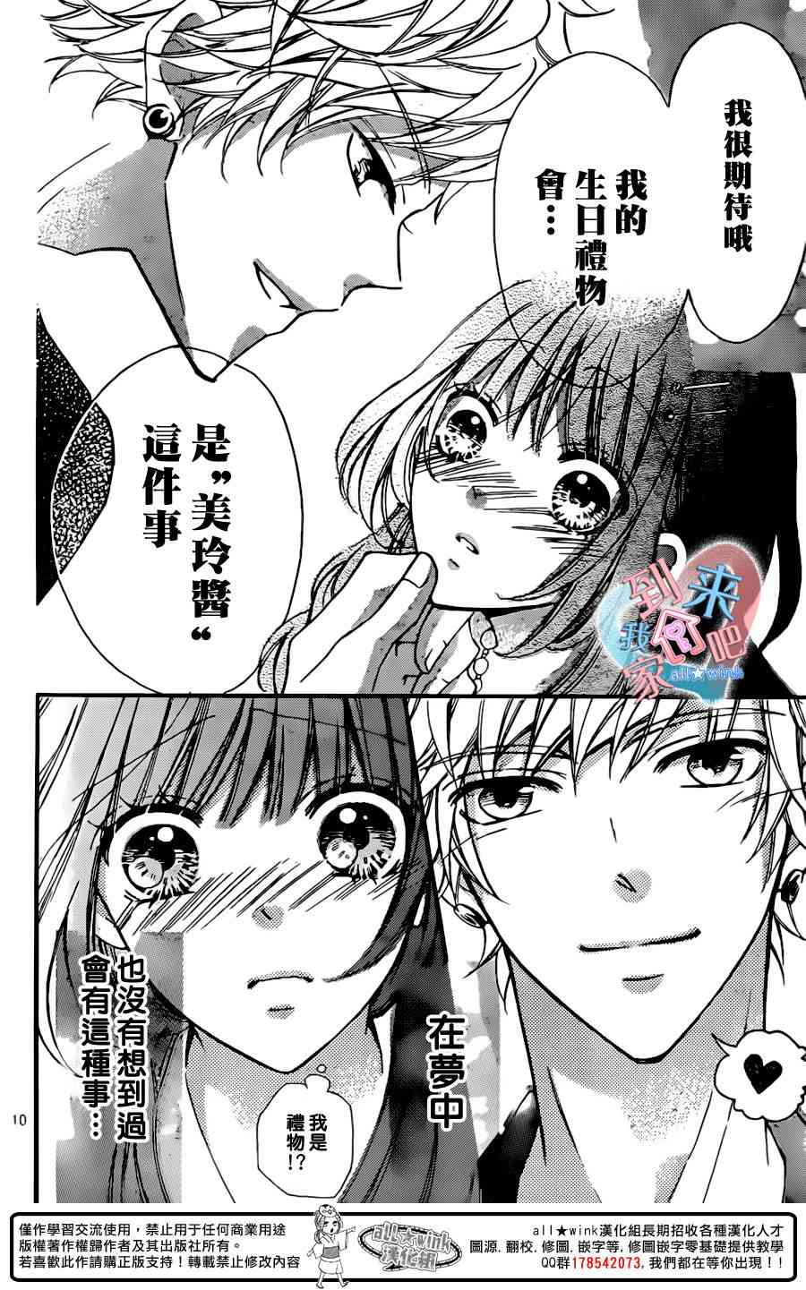 到我家来吧 16话 第10页