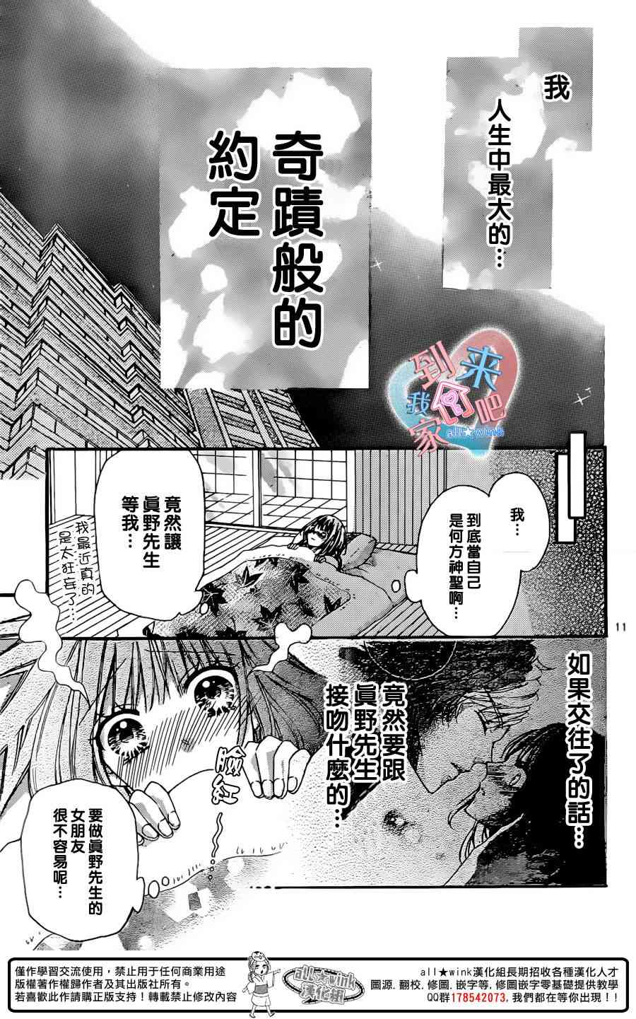 到我家来吧 16话 第11页