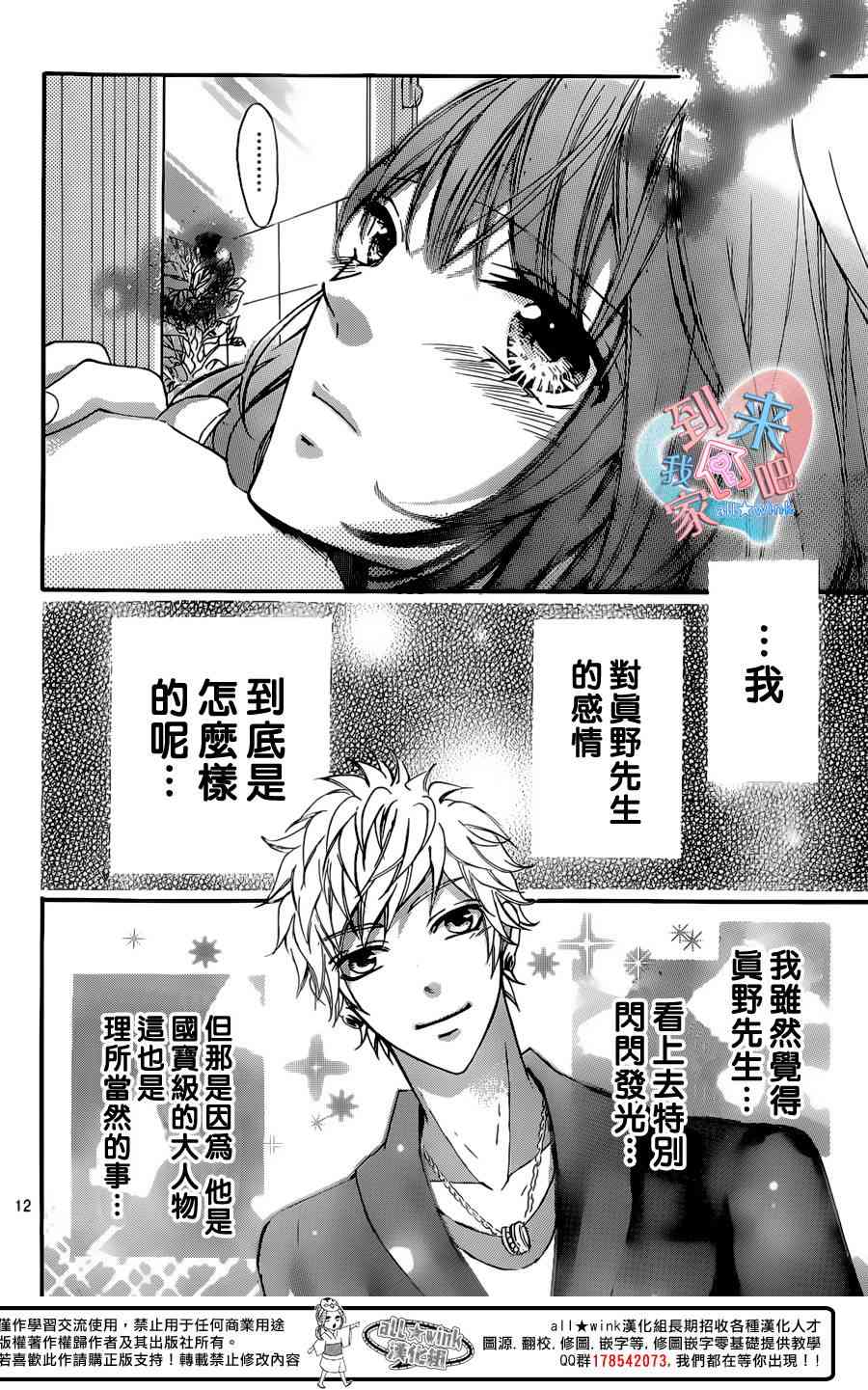 到我家来吧 16话 第12页