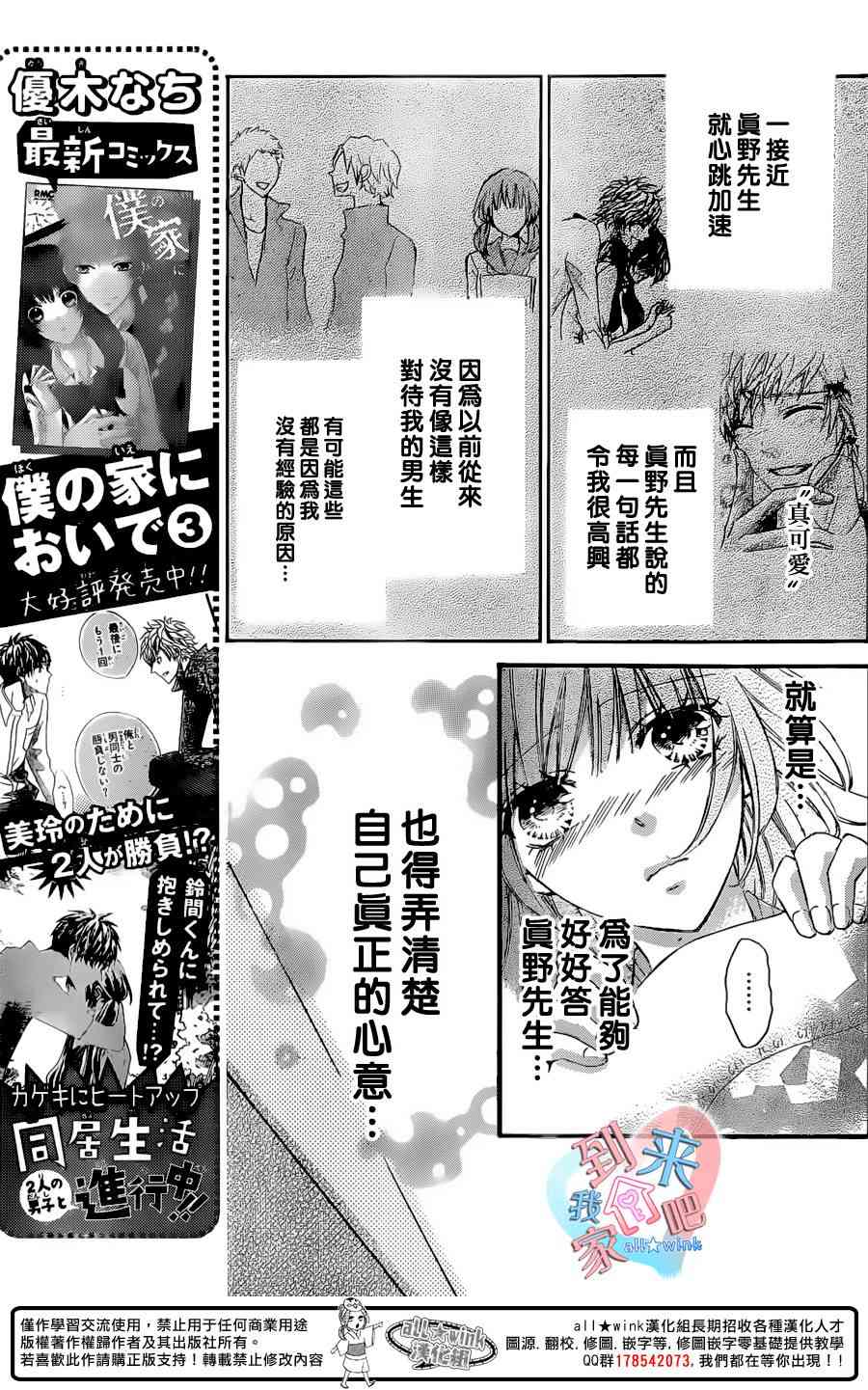 到我家来吧 16话 第13页