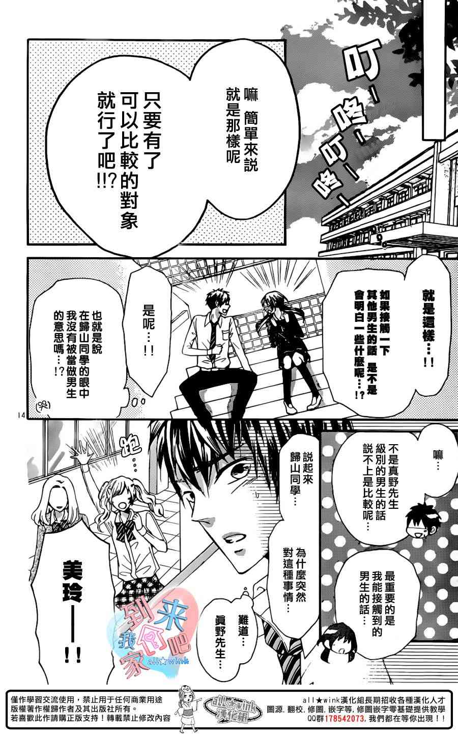 到我家来吧 16话 第14页