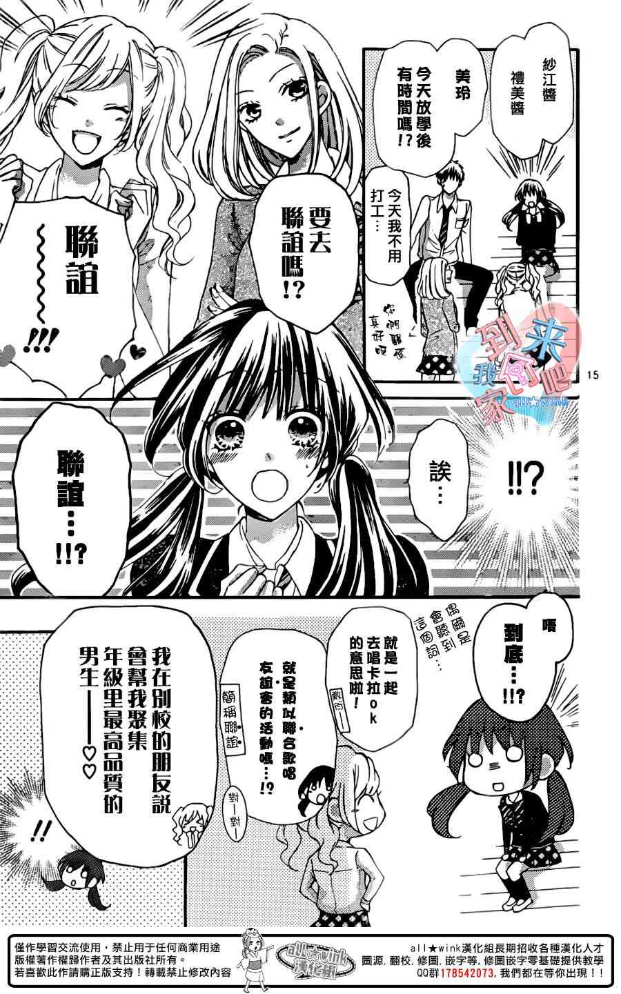 到我家来吧 16话 第15页