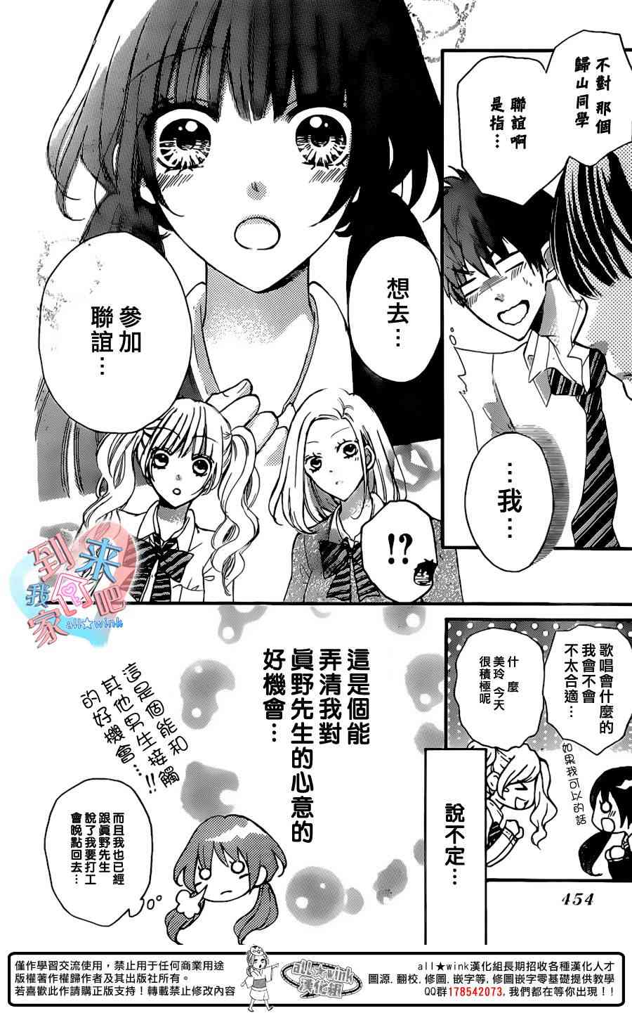 到我家来吧 16话 第16页