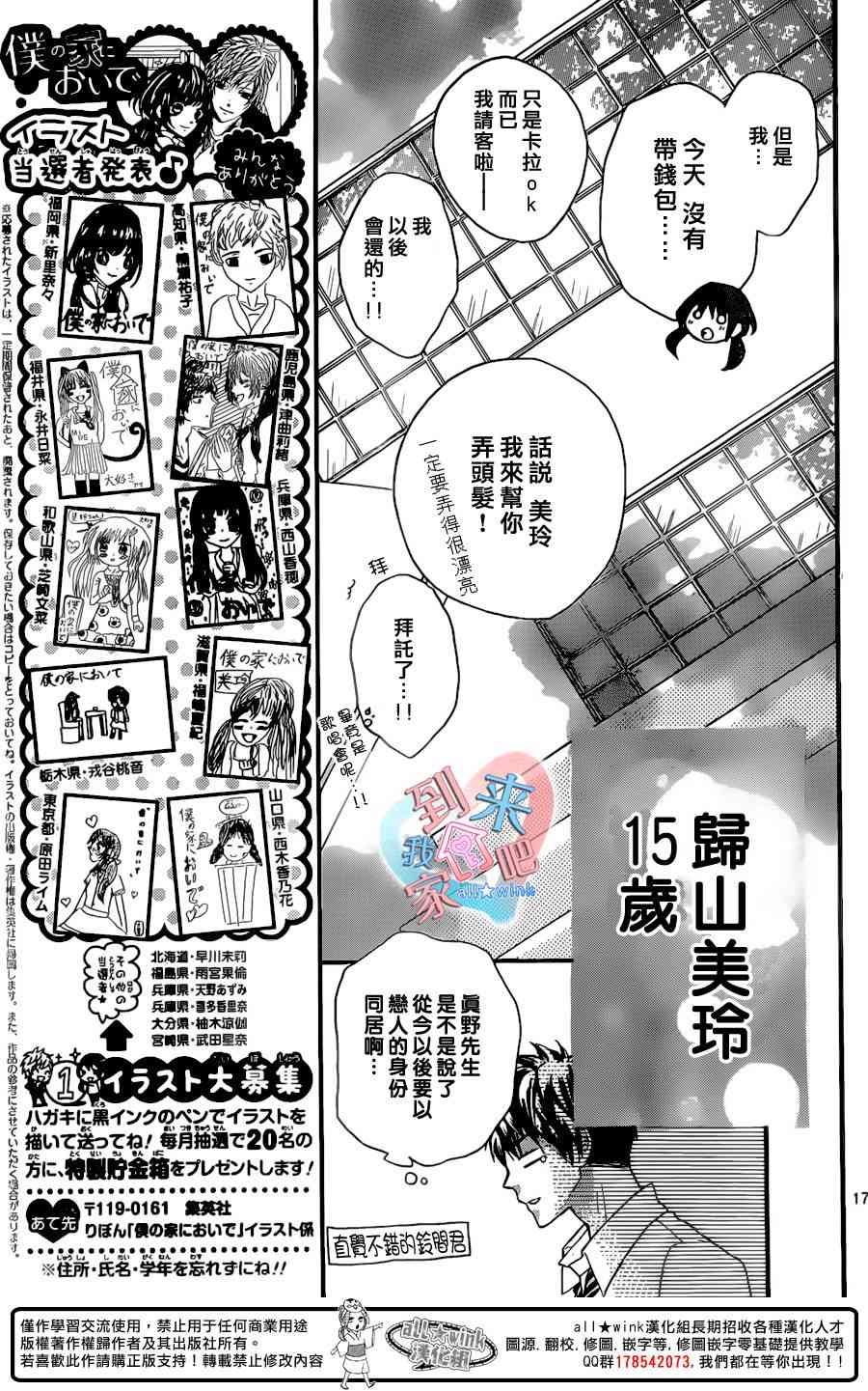 到我家来吧 16话 第17页