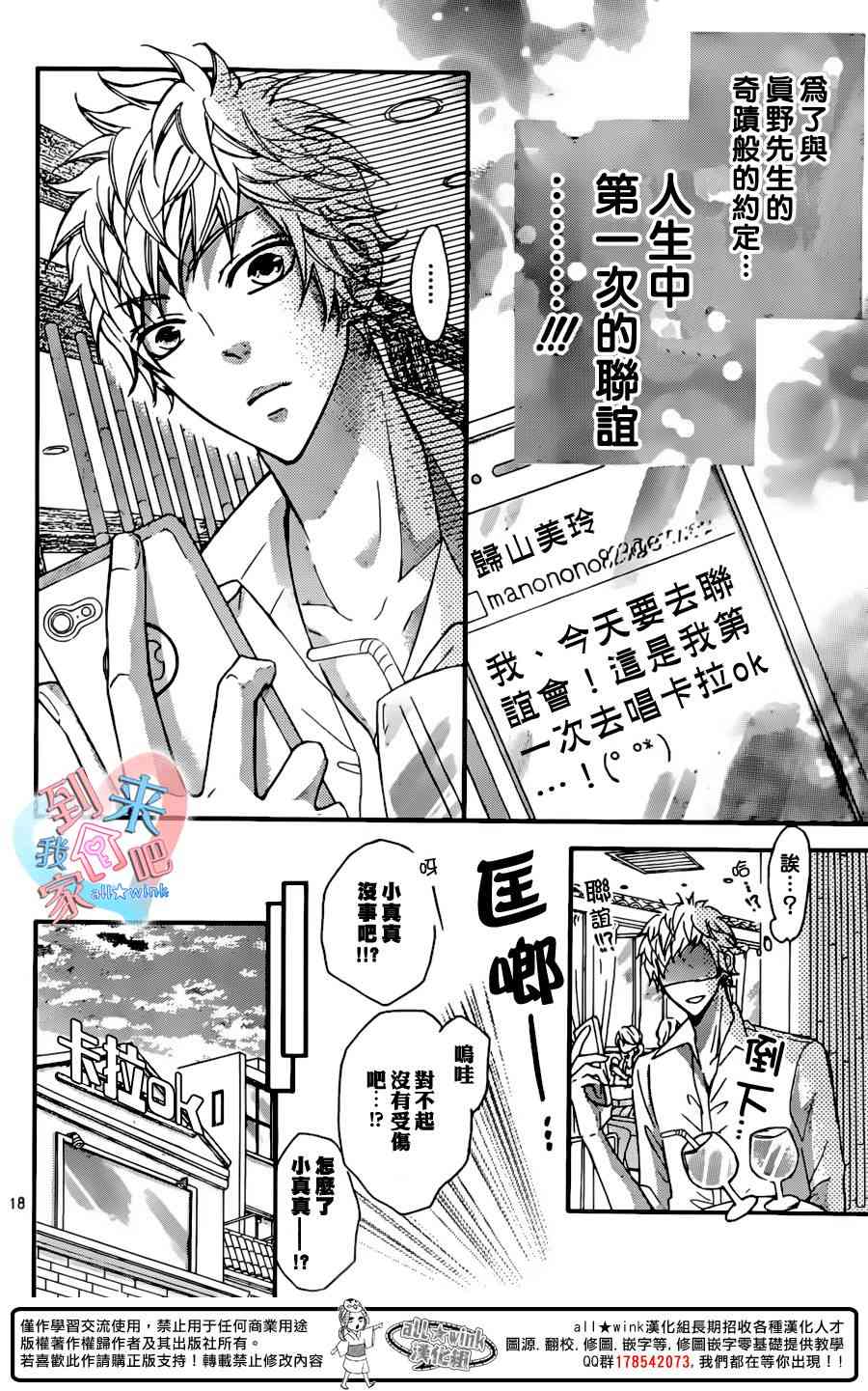 到我家来吧 16话 第18页