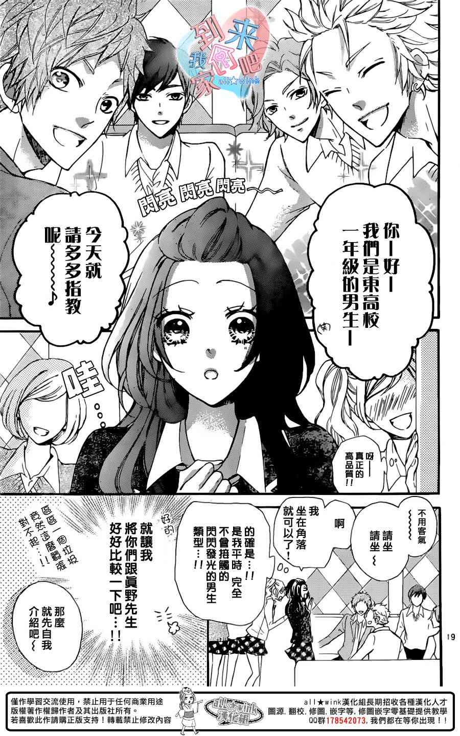 到我家来吧 16话 第19页