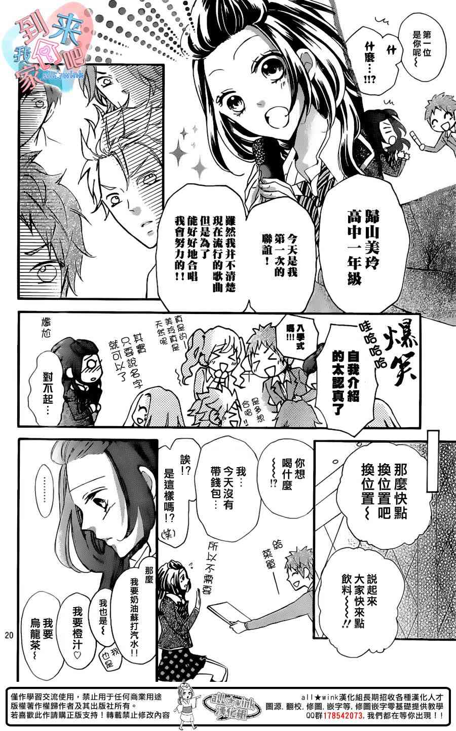 到我家来吧 16话 第20页