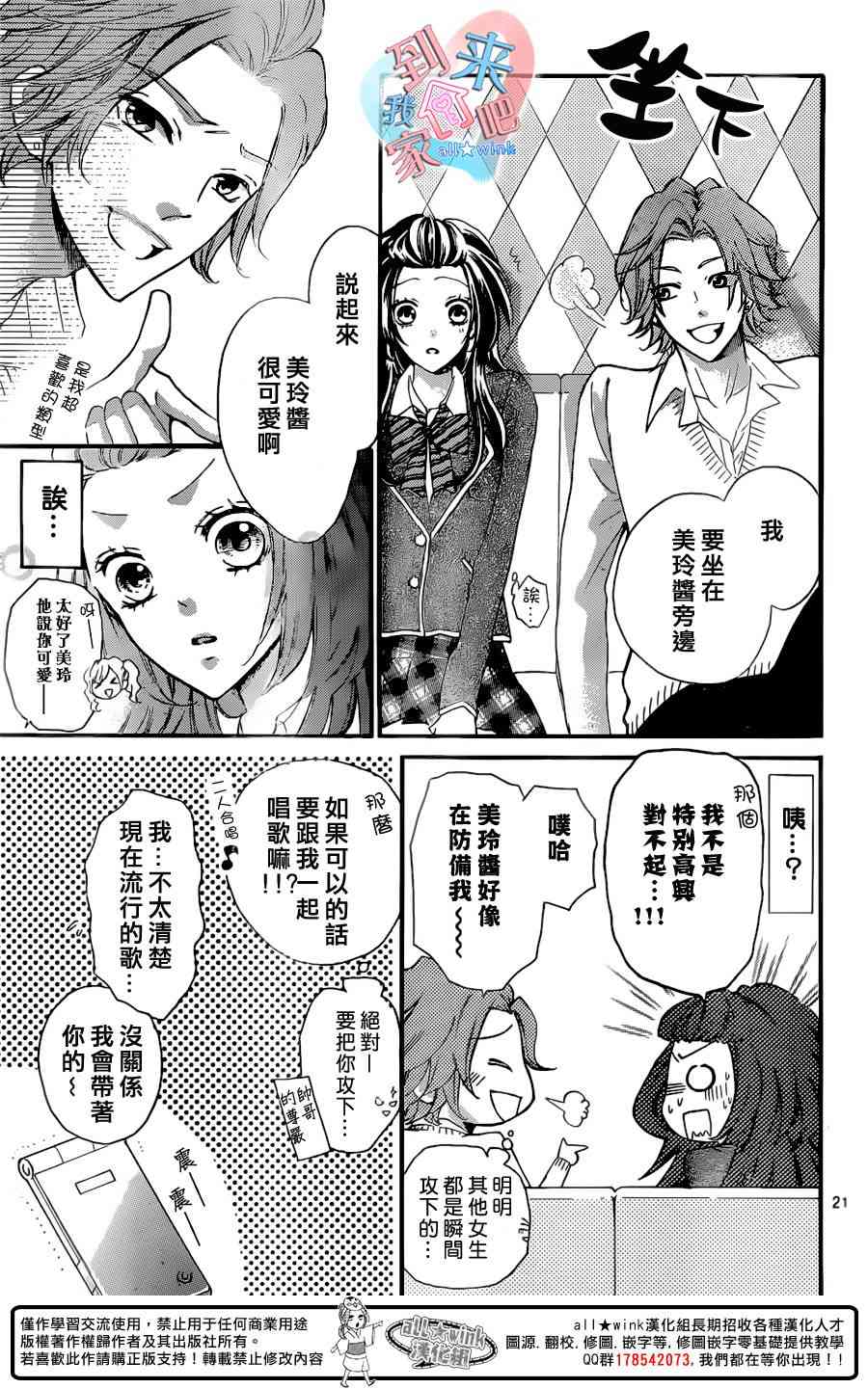 到我家来吧 16话 第21页