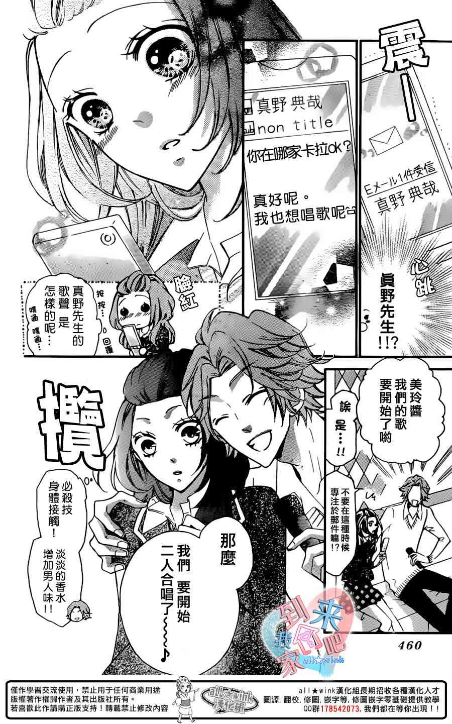 到我家来吧 16话 第22页