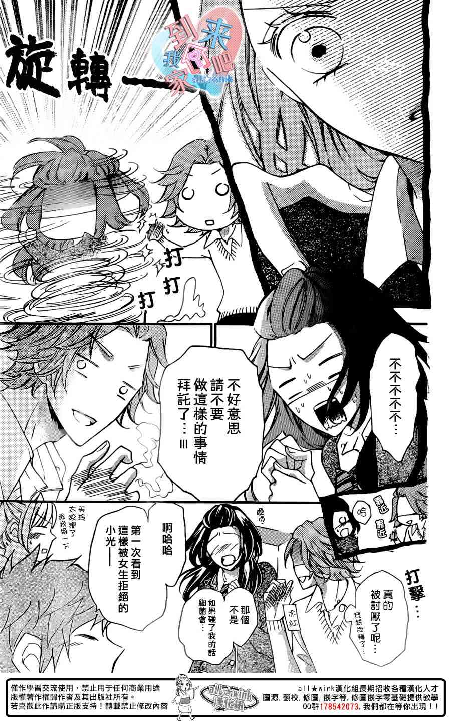 到我家来吧 16话 第23页