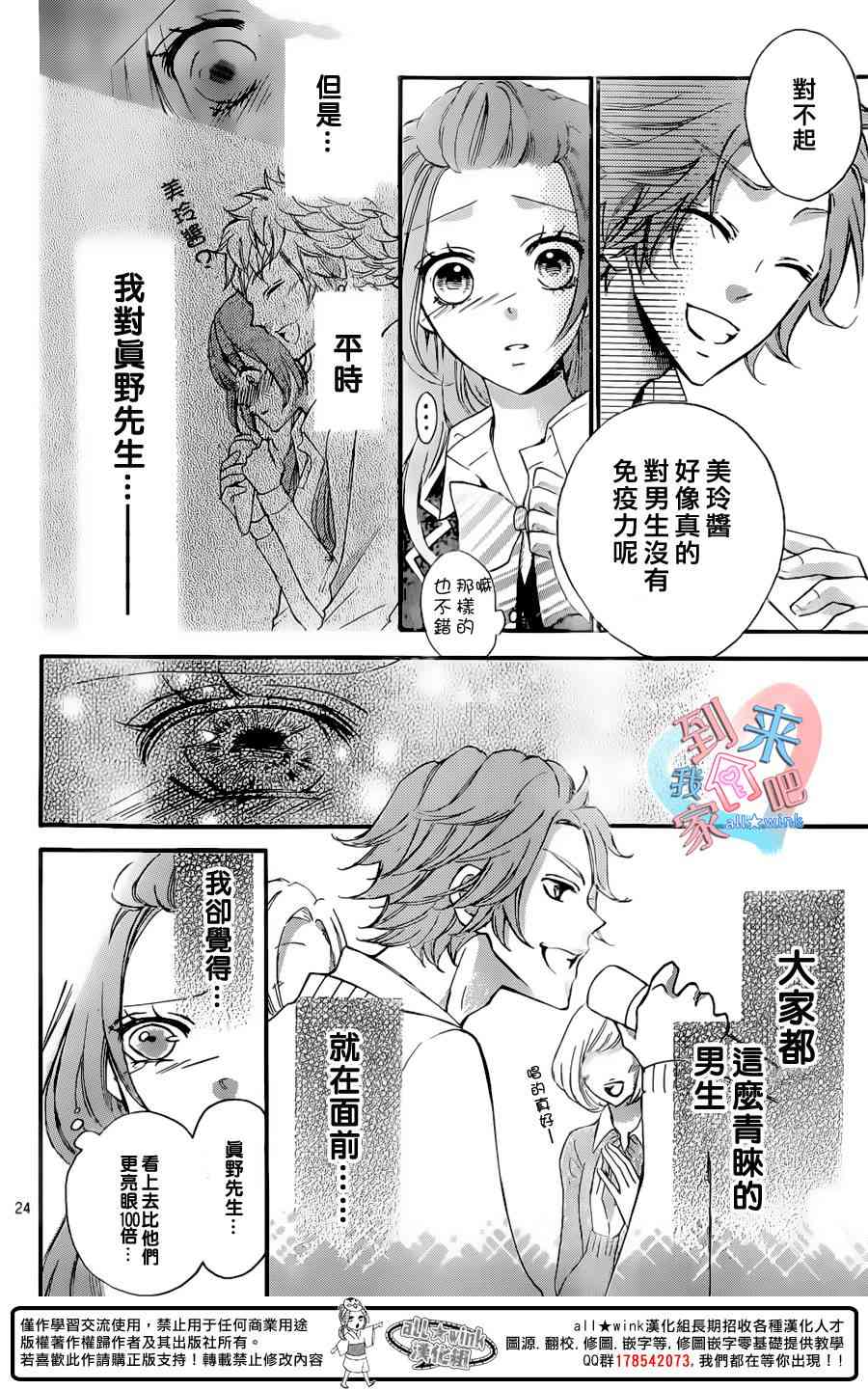 到我家来吧 16话 第24页