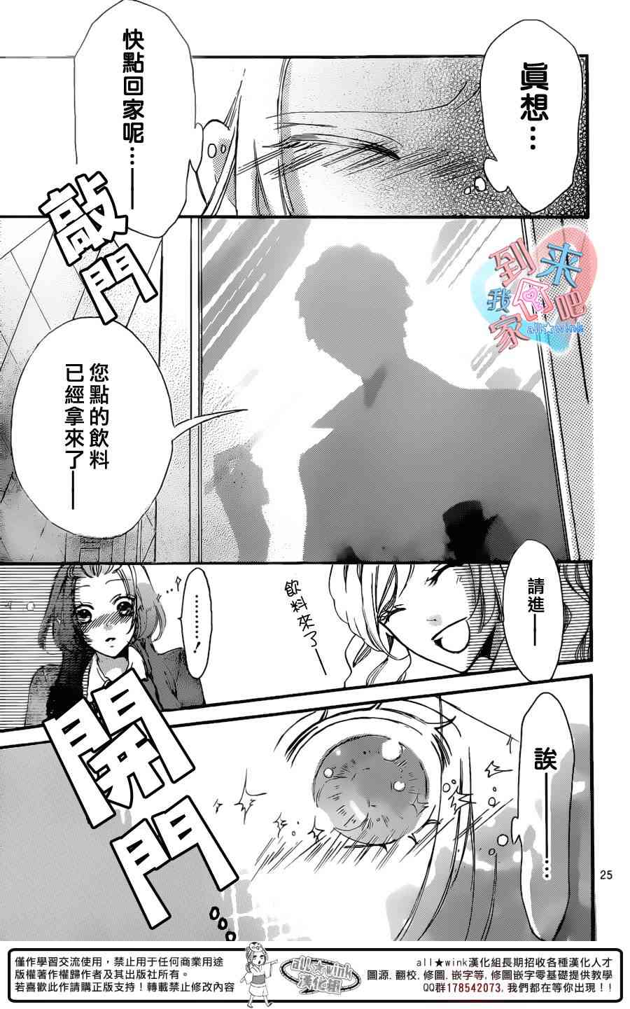 到我家来吧 16话 第25页