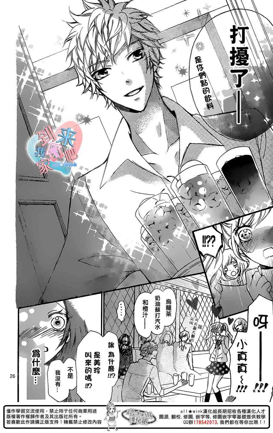 到我家来吧 16话 第26页