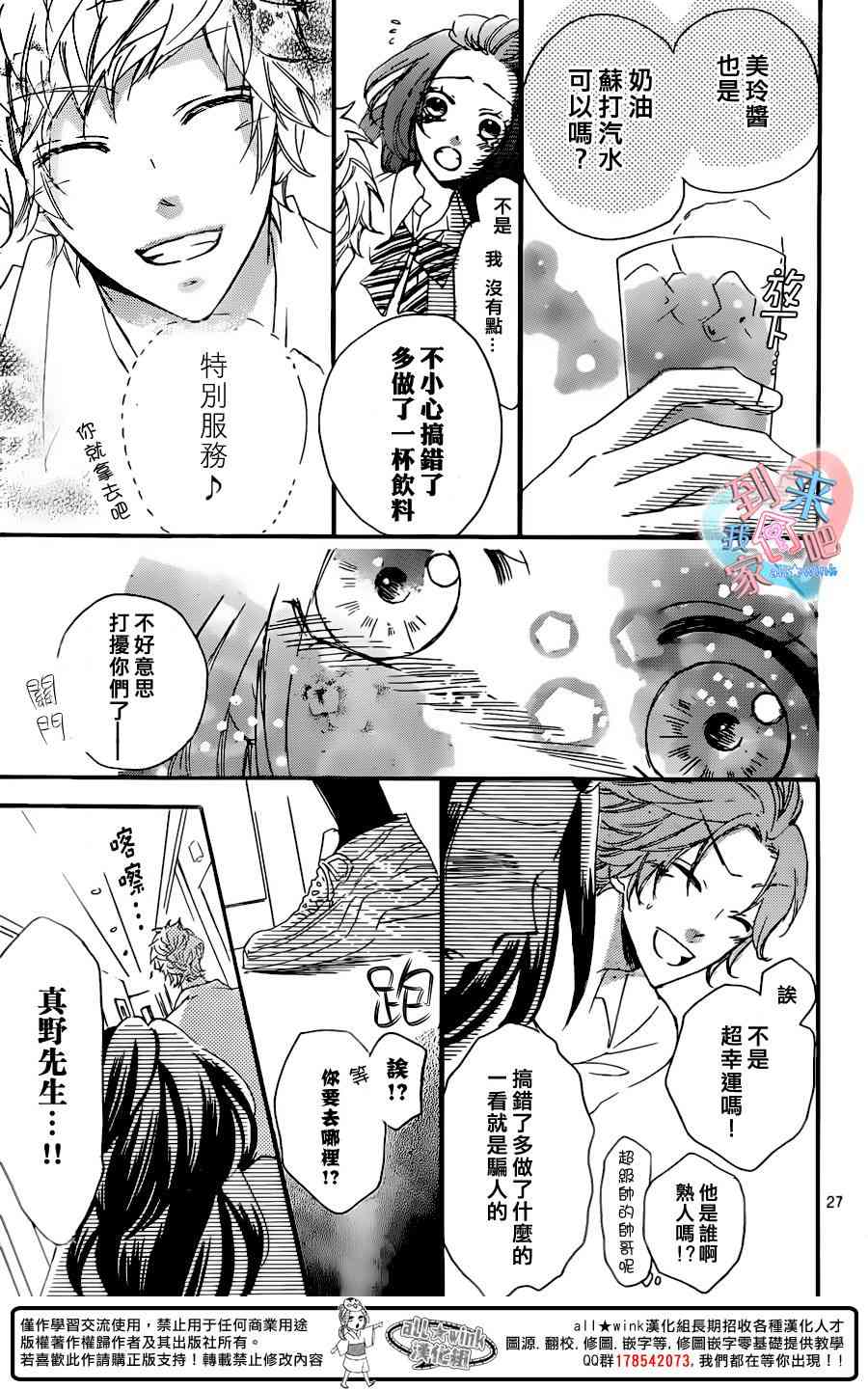 到我家来吧 16话 第27页