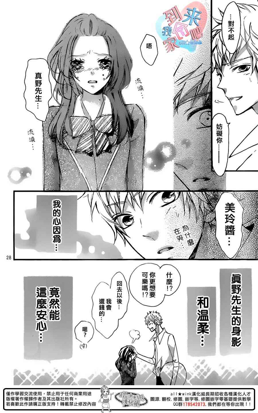 到我家来吧 16话 第28页