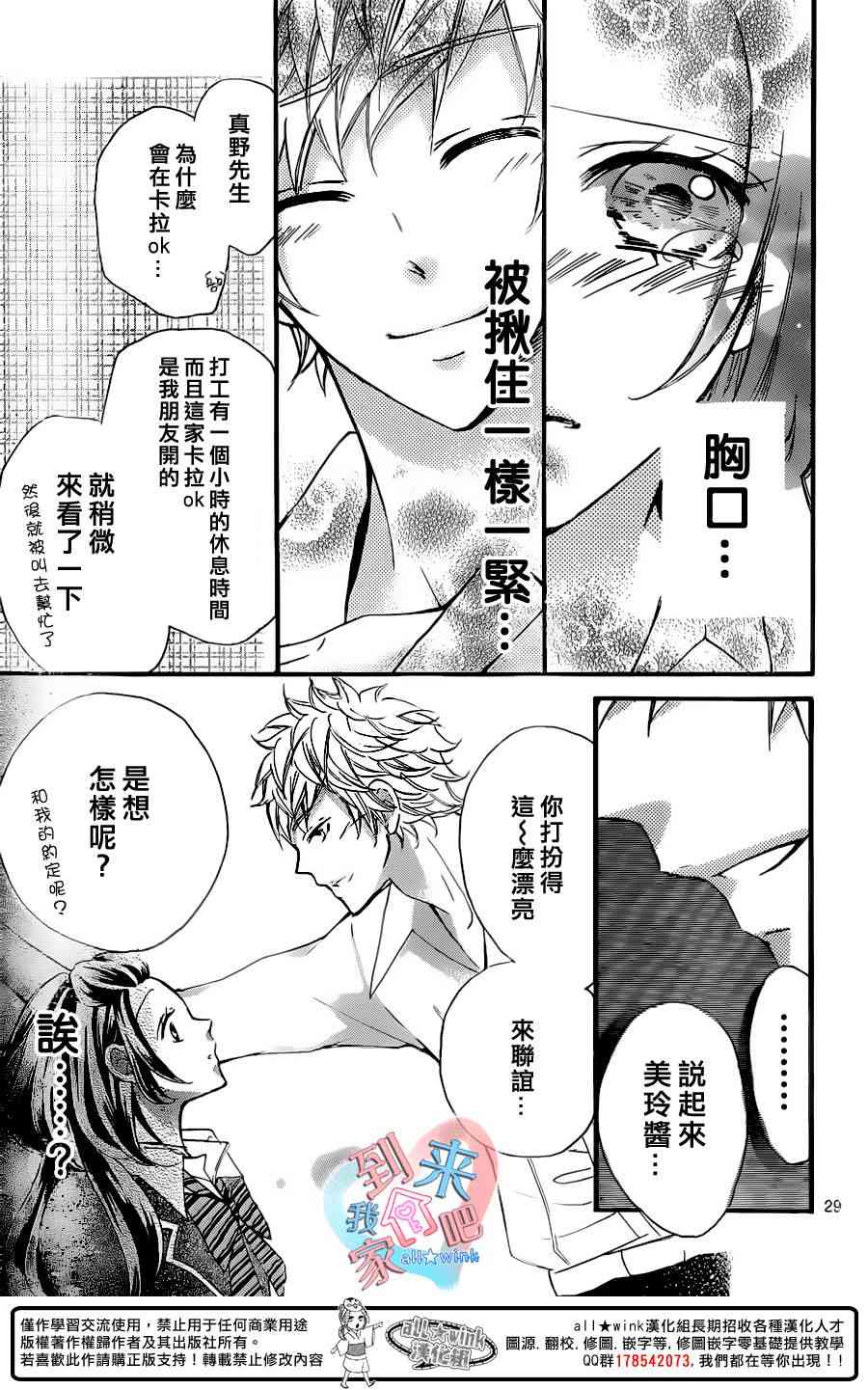 到我家来吧 16话 第29页