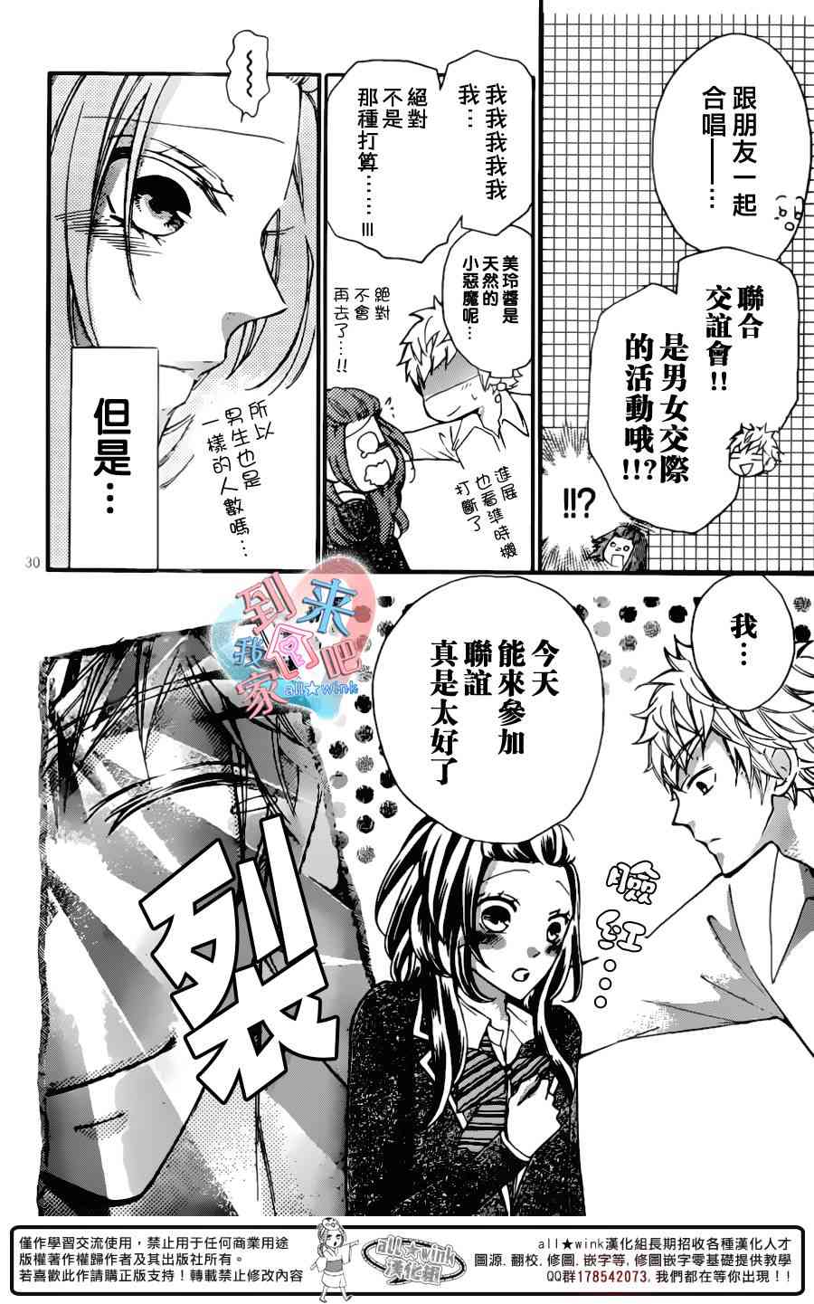 到我家来吧 16话 第30页