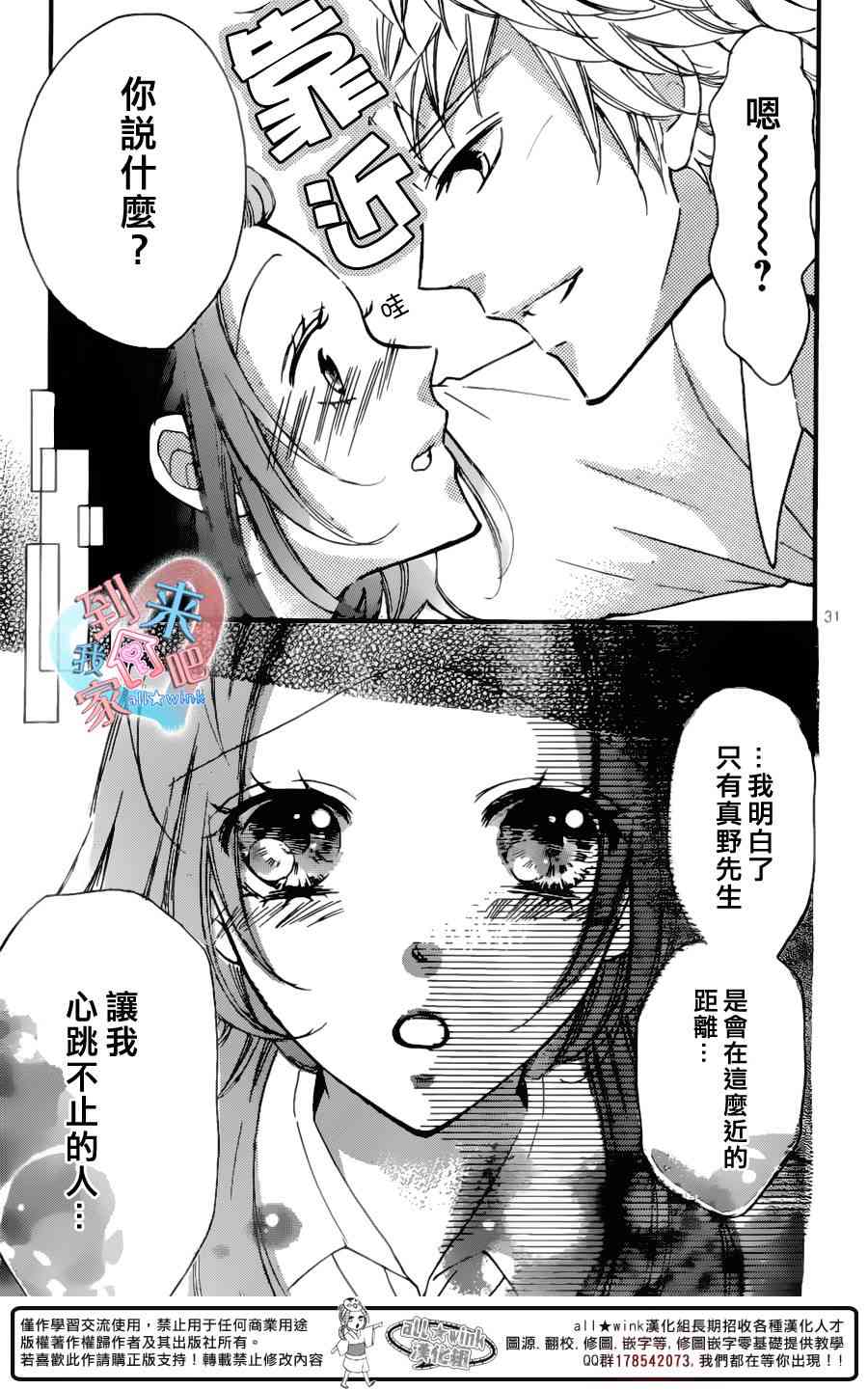 到我家来吧 16话 第31页