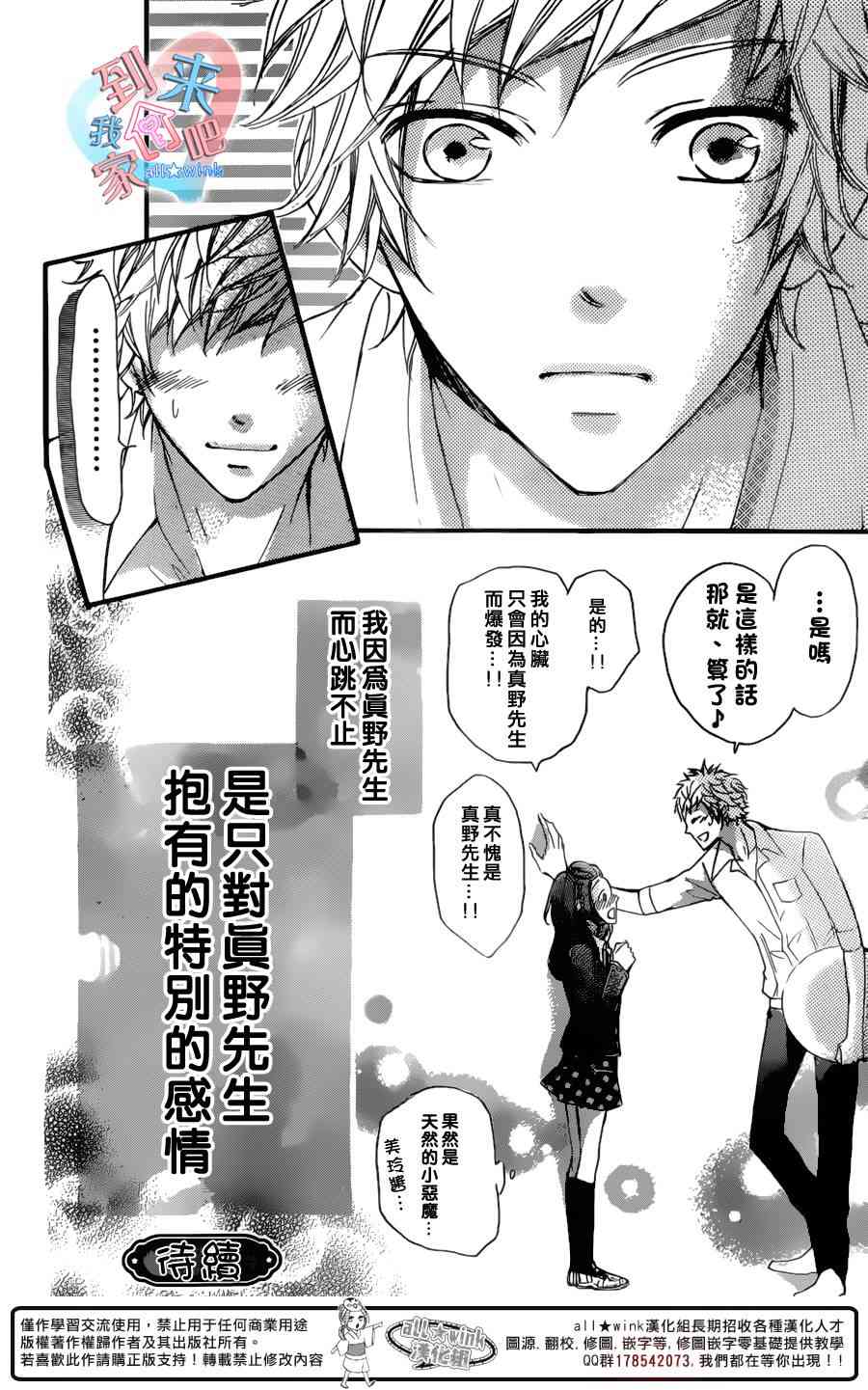 到我家来吧 16话 第32页