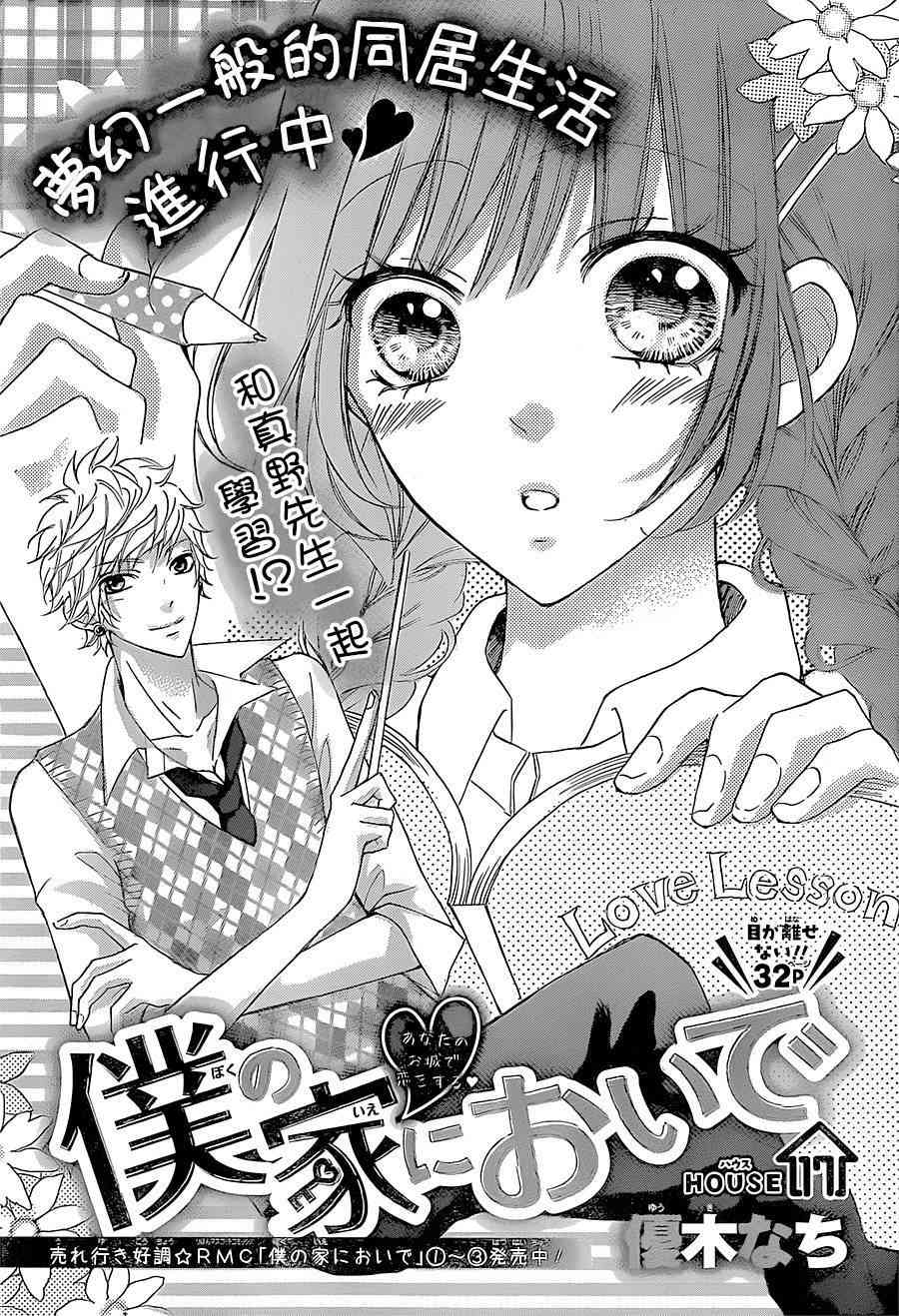 到我家来吧 17话 第0页