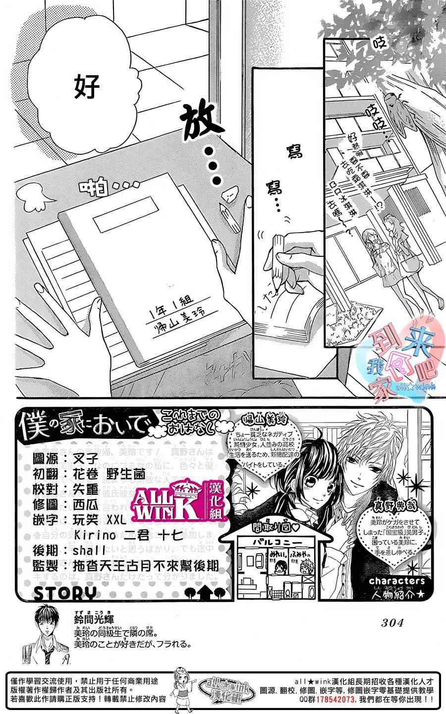 到我家来吧 17话 第1页