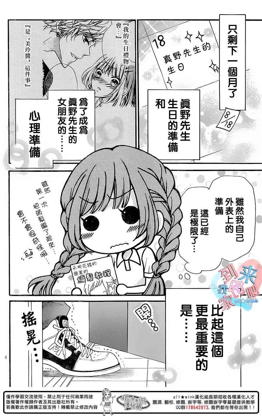 到我家来吧 17话 第3页