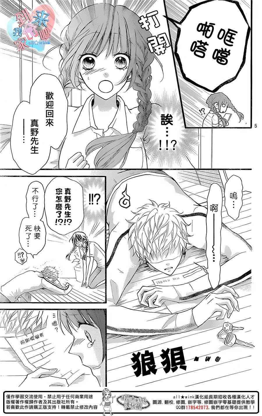 到我家来吧 17话 第4页