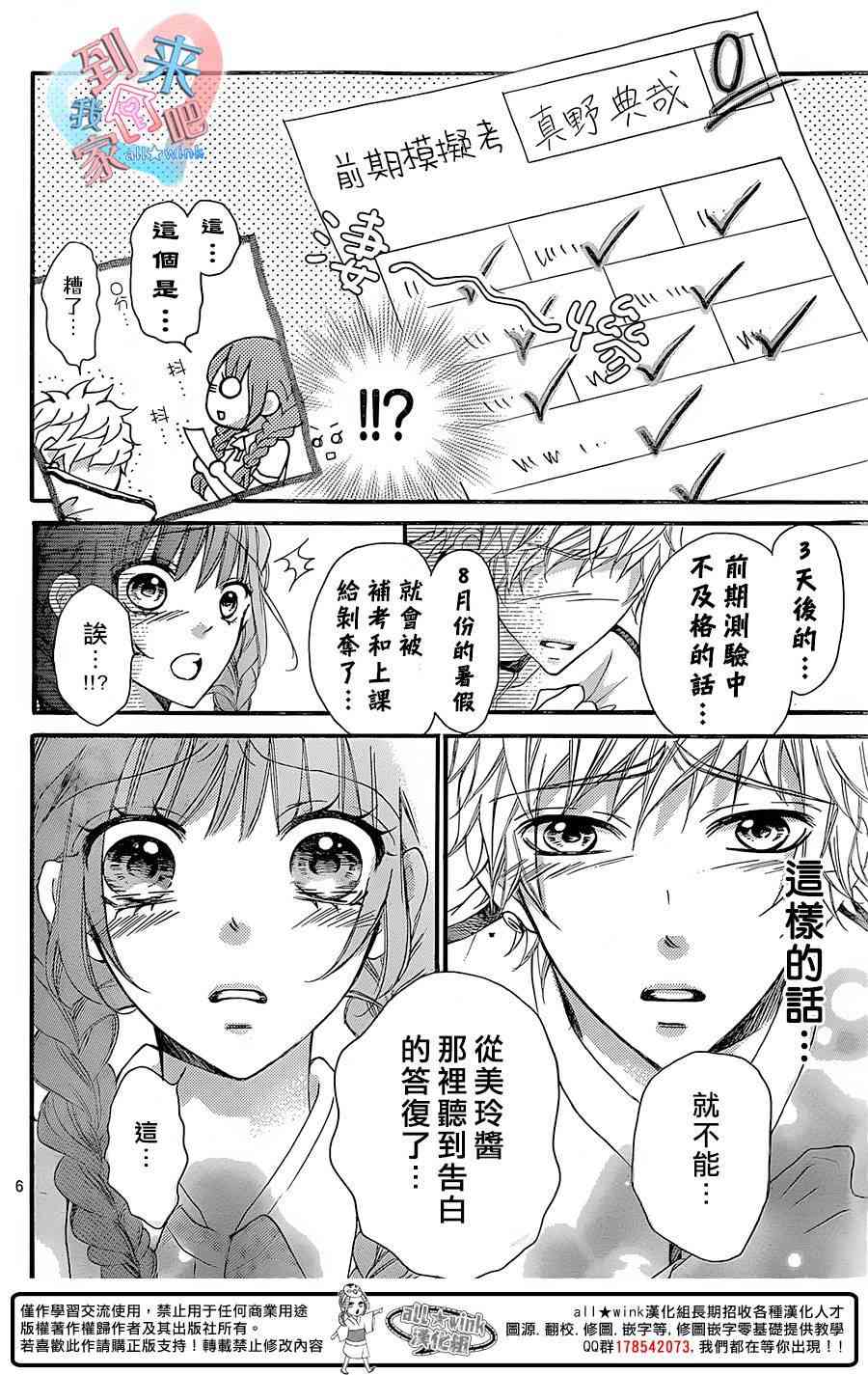 到我家来吧 17话 第5页