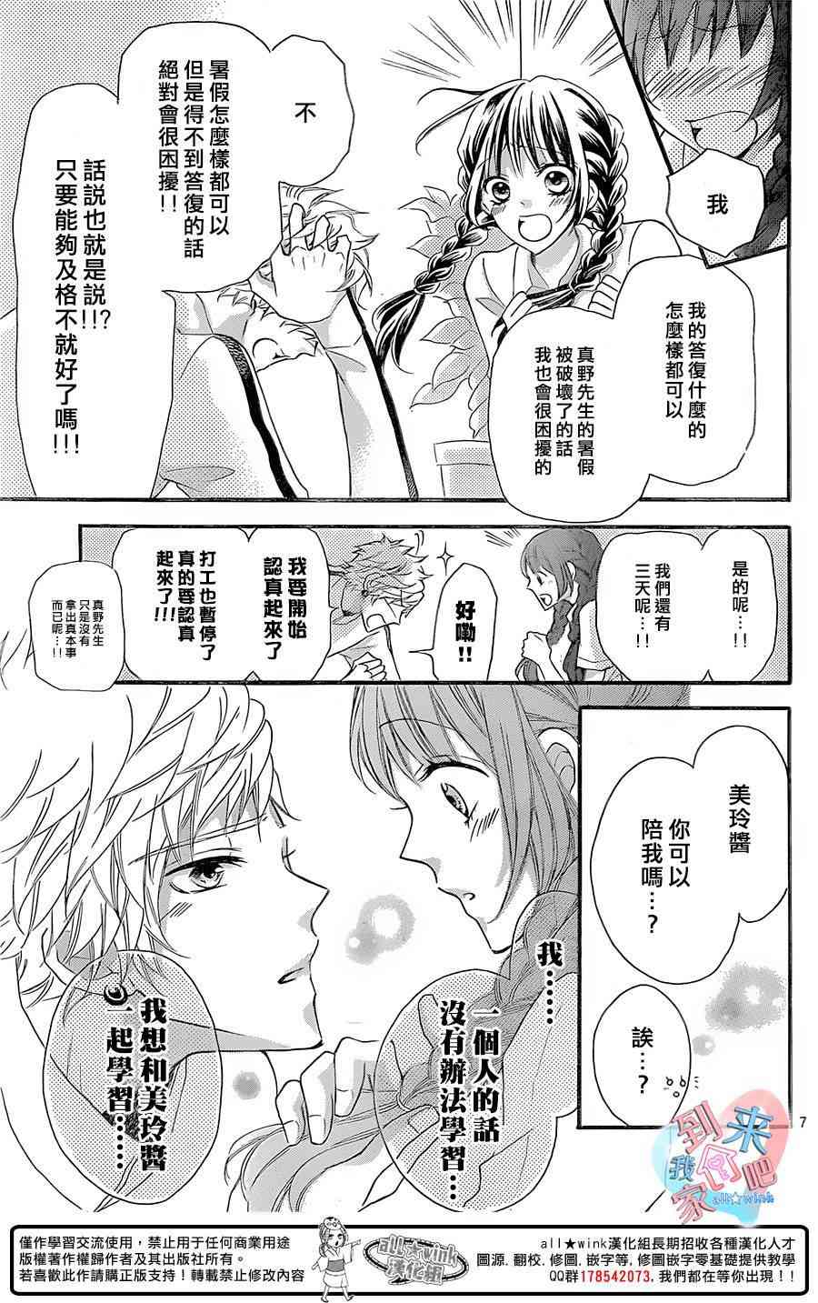 到我家来吧 17话 第6页