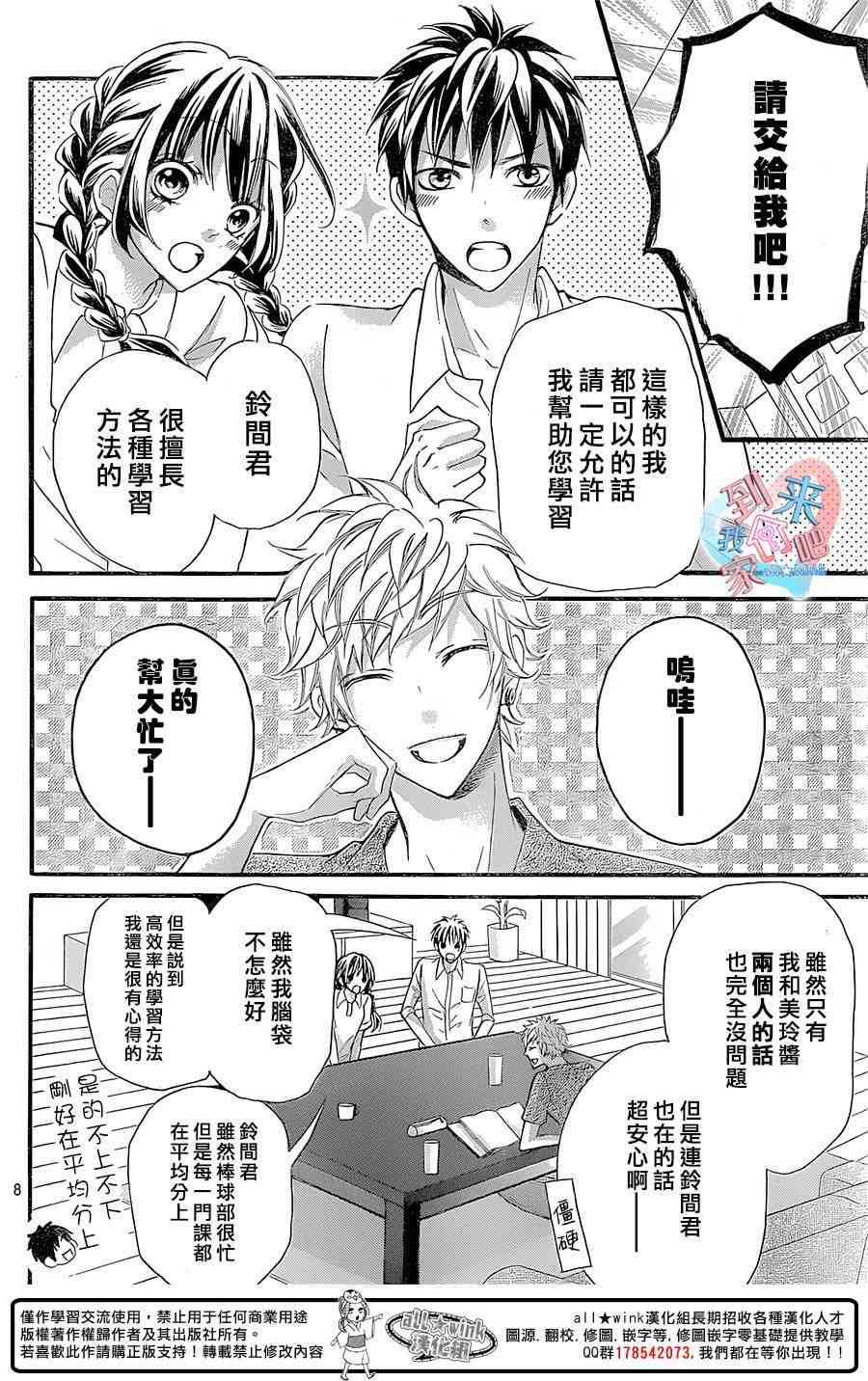 到我家来吧 17话 第7页