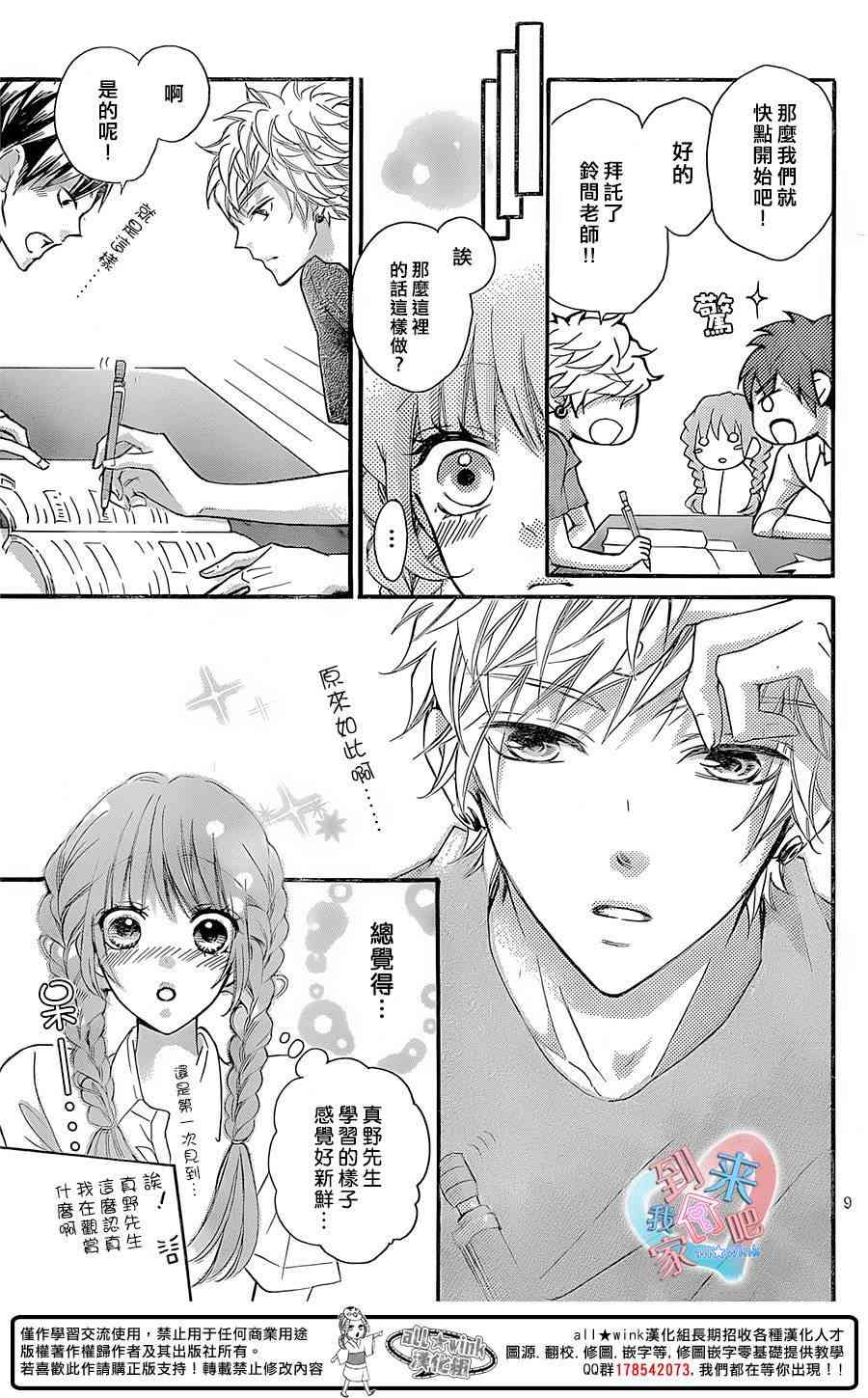 到我家来吧 17话 第8页