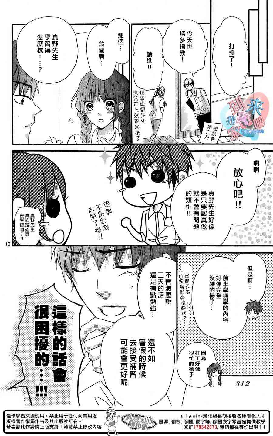 到我家来吧 17话 第9页