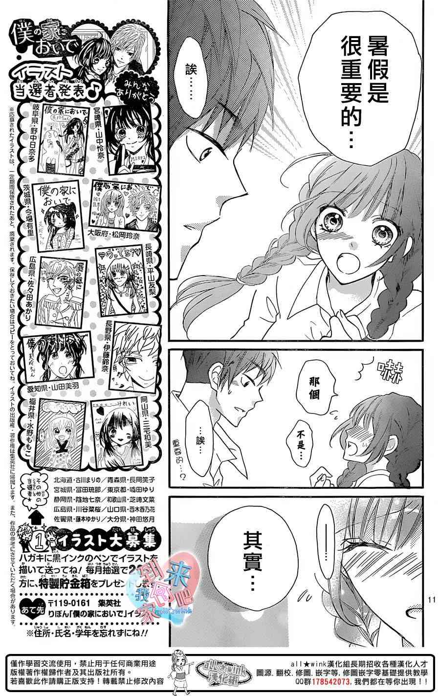 到我家来吧 17话 第10页