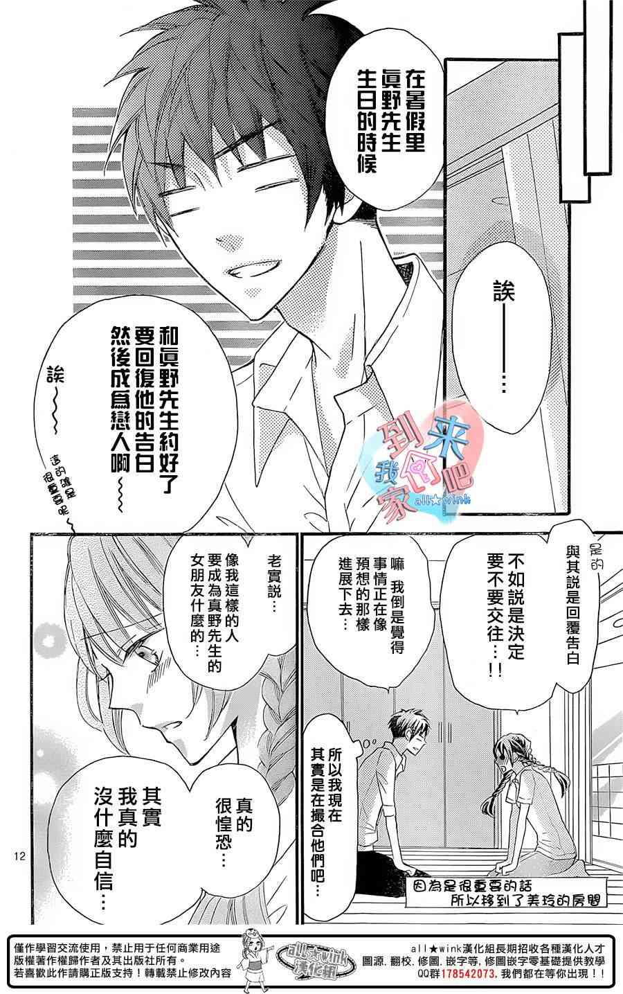 到我家来吧 17话 第11页