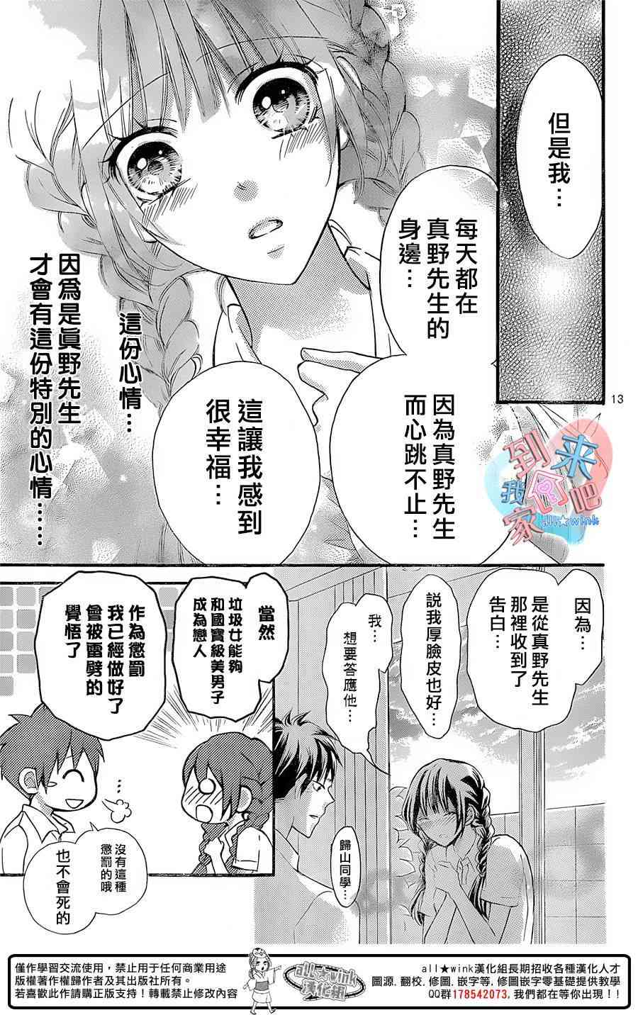 到我家来吧 17话 第12页