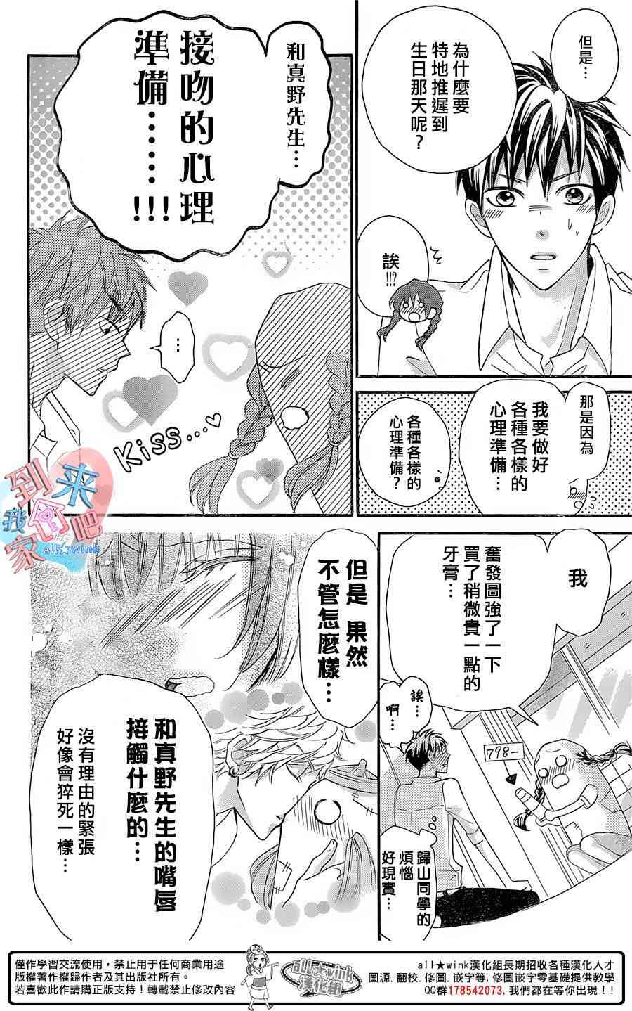 到我家来吧 17话 第13页