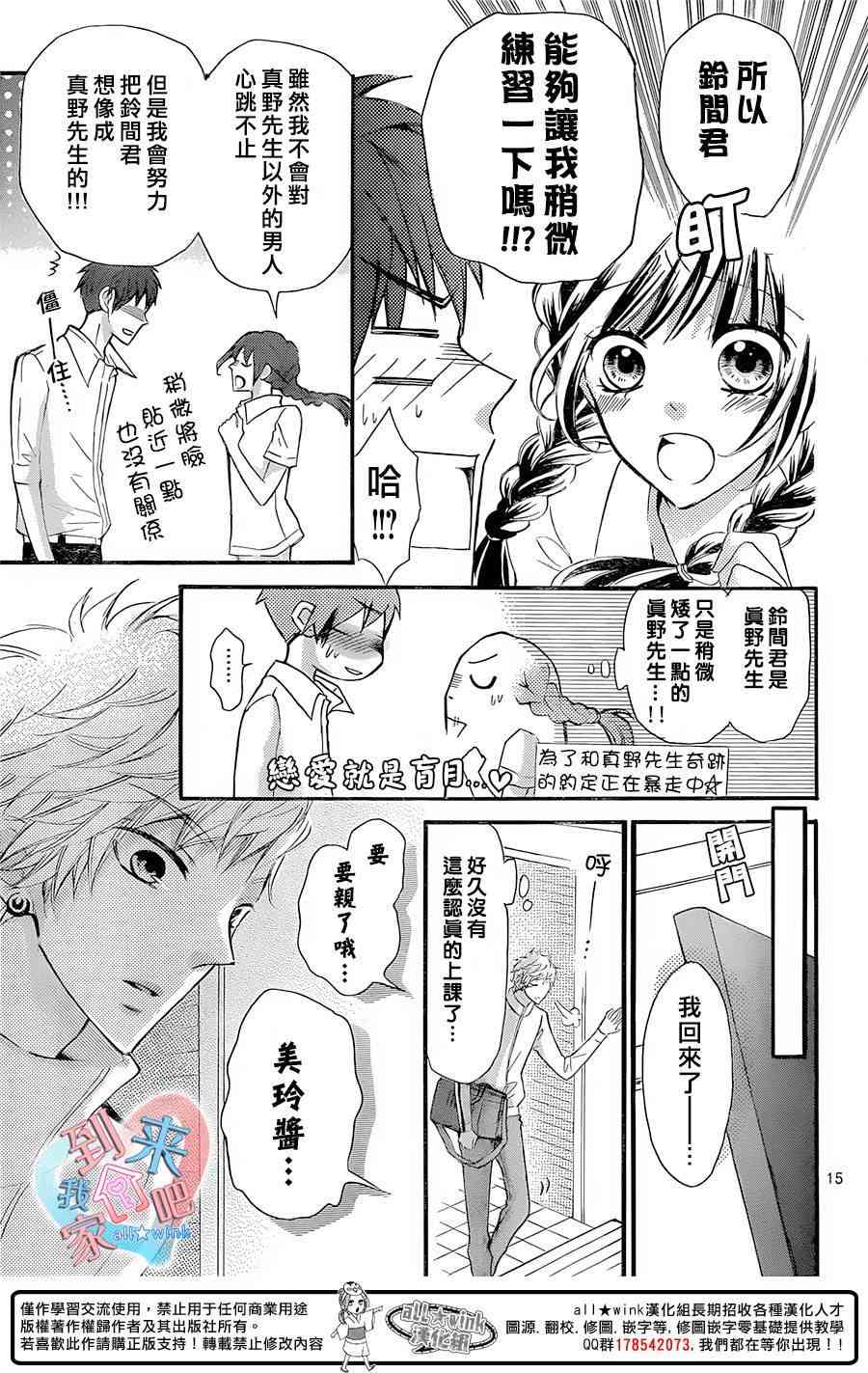 到我家来吧 17话 第14页