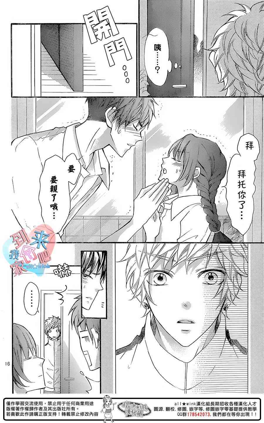 到我家来吧 17话 第15页