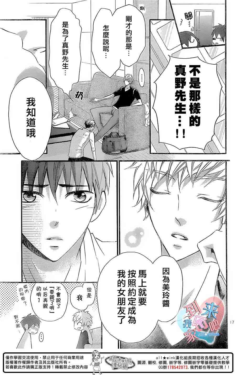 到我家来吧 17话 第16页