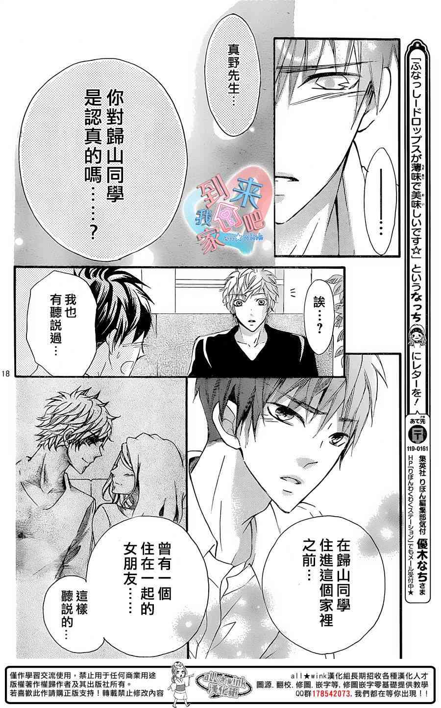 到我家来吧 17话 第17页